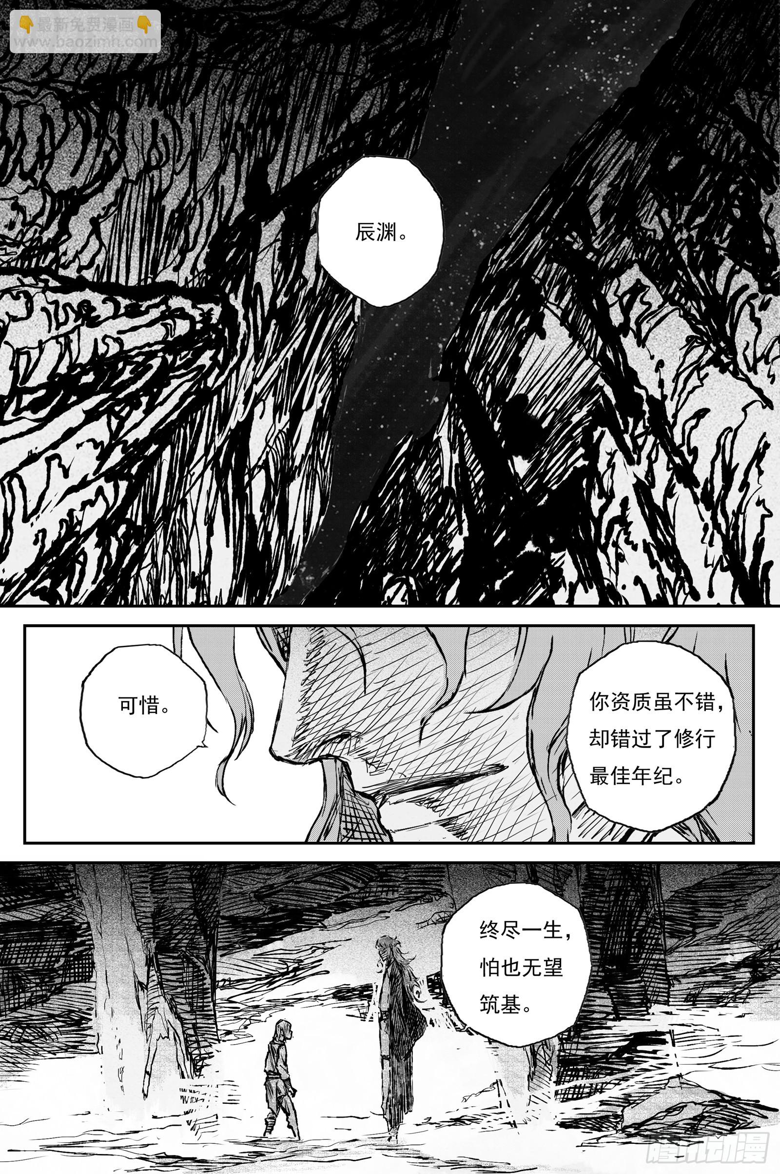 113 绝冥篇 故人（下）-第113话