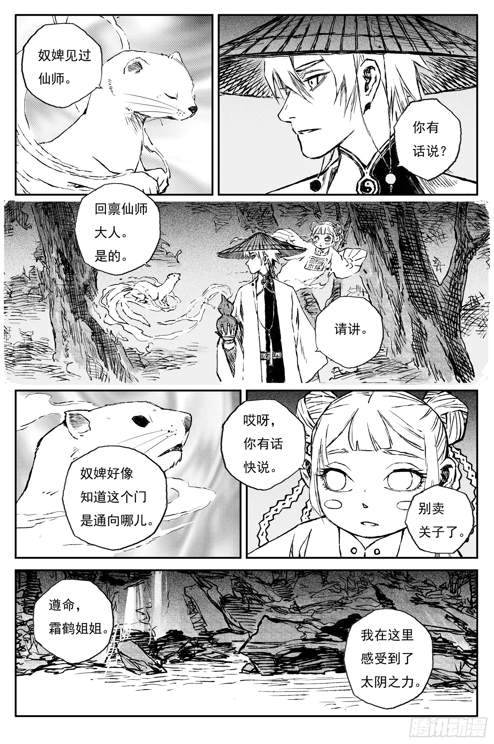 113 绝冥篇 故人（下）-第113话