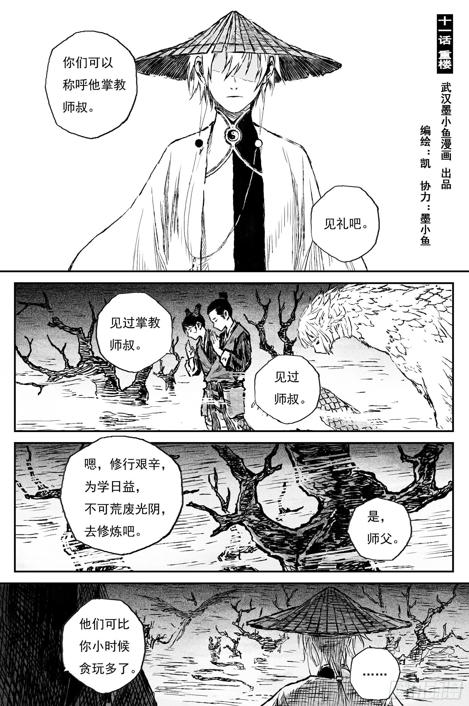 115 绝冥篇 重楼（下）-第115话