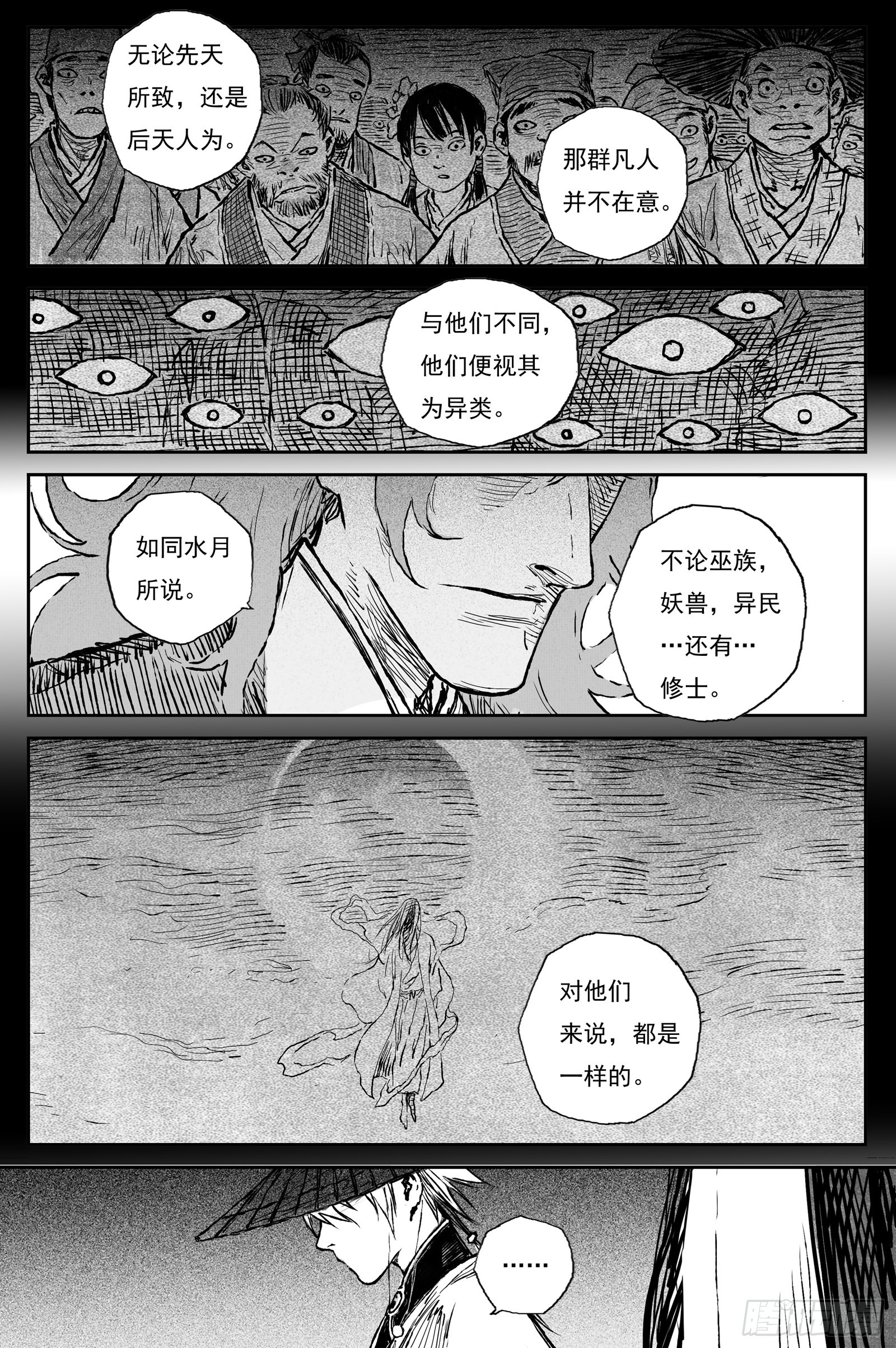 115 绝冥篇 重楼（下）-第115话