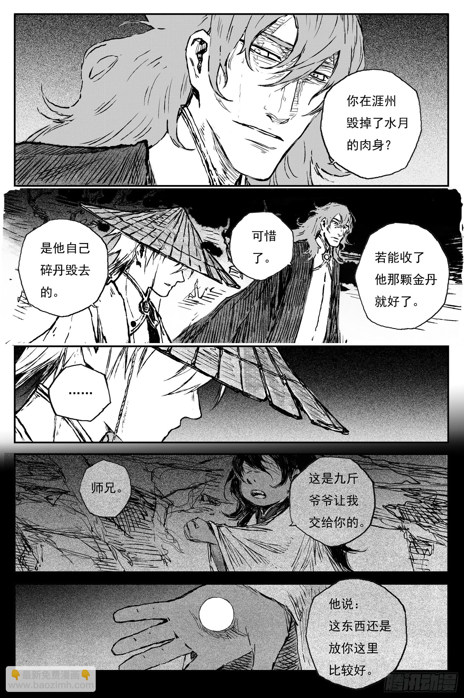 115 绝冥篇 重楼（下）-第115话