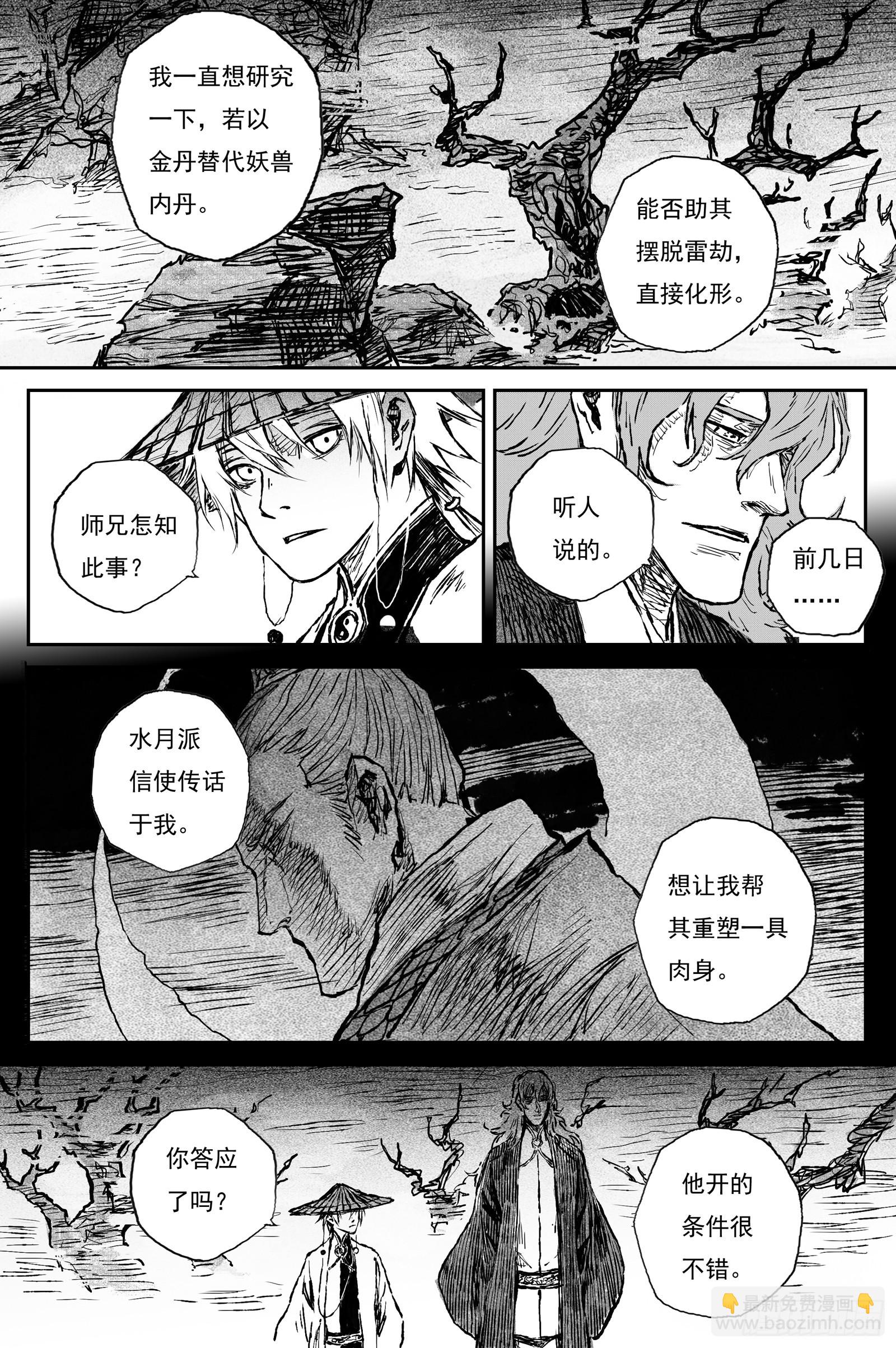 115 绝冥篇 重楼（下）-第115话