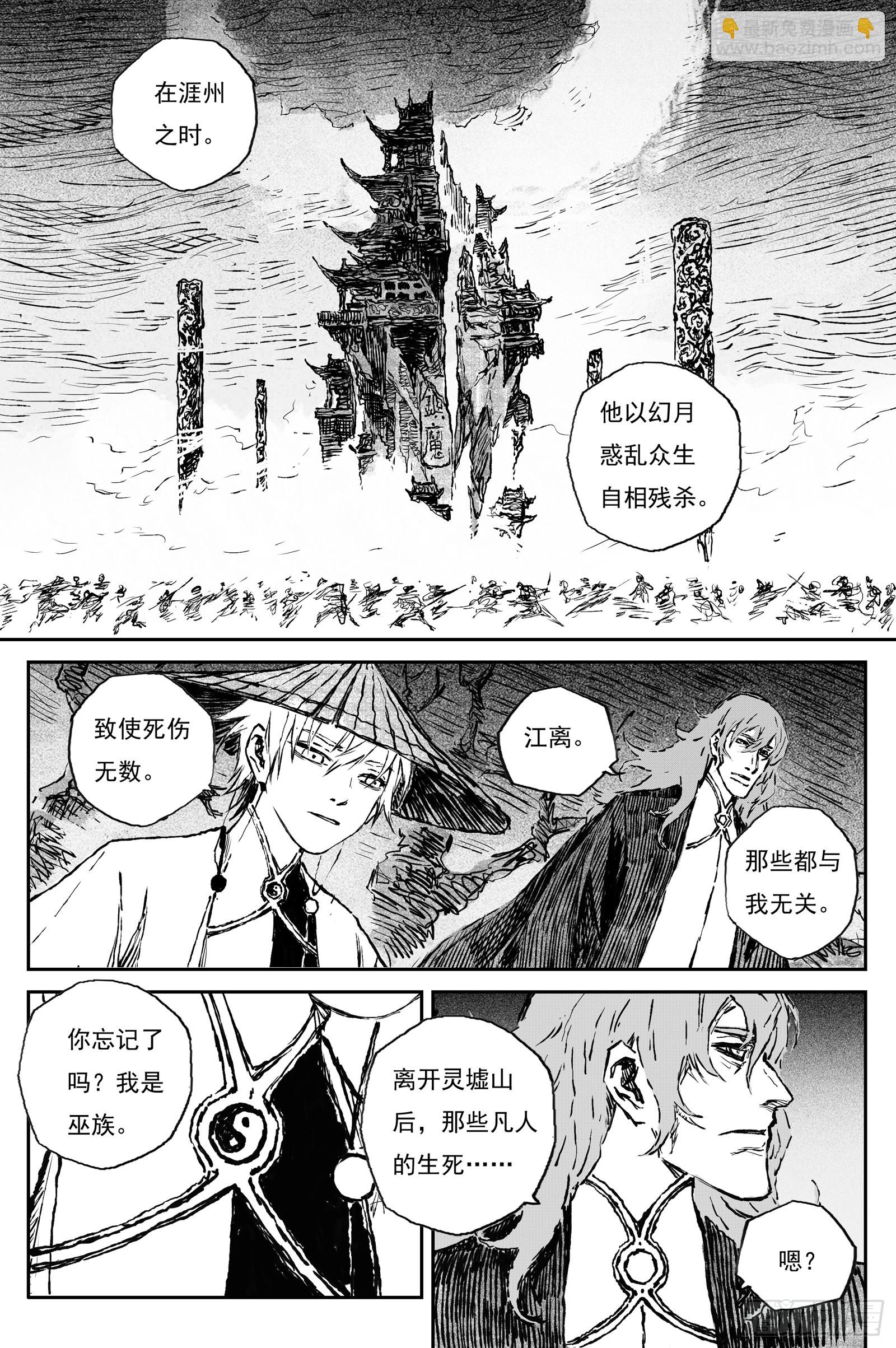 115 绝冥篇 重楼（下）-第115话