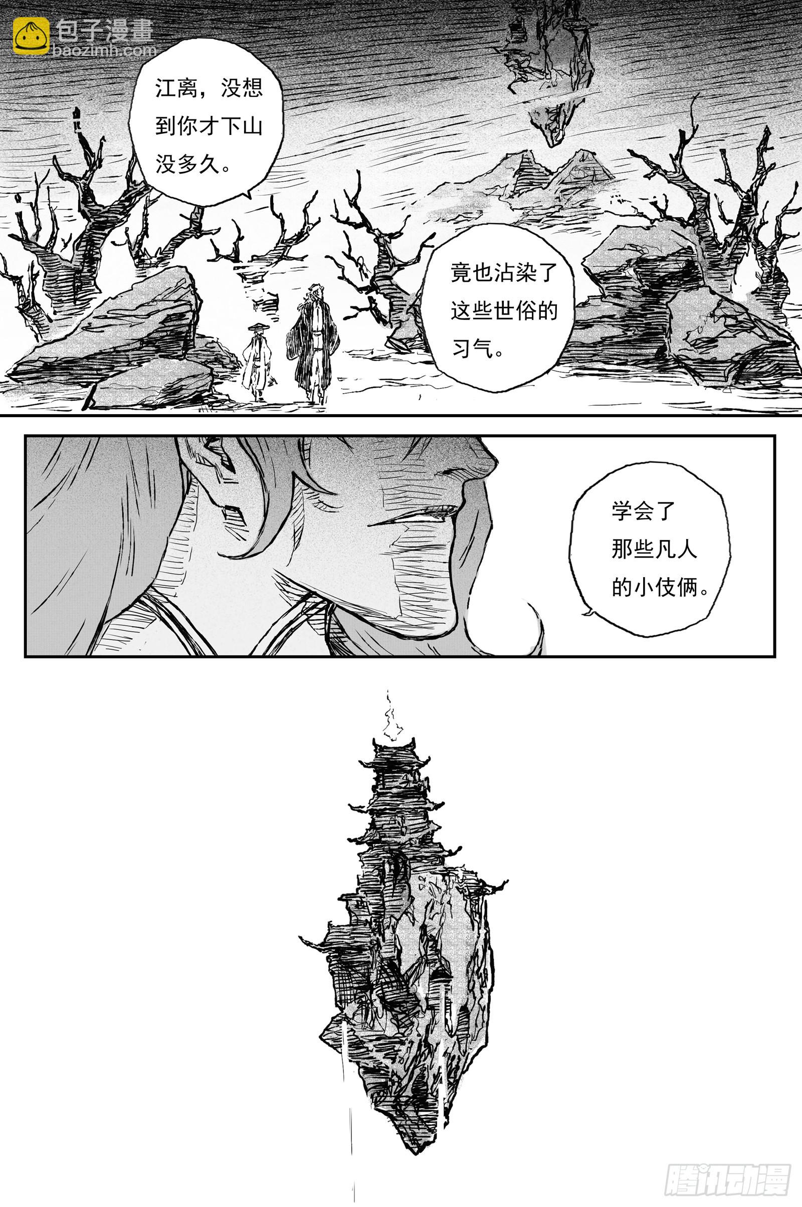 115 绝冥篇 重楼（下）-第115话