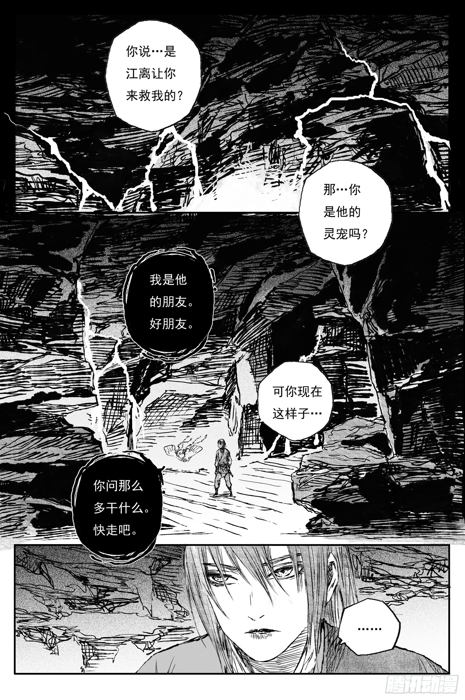 115 绝冥篇 重楼（下）-第115话