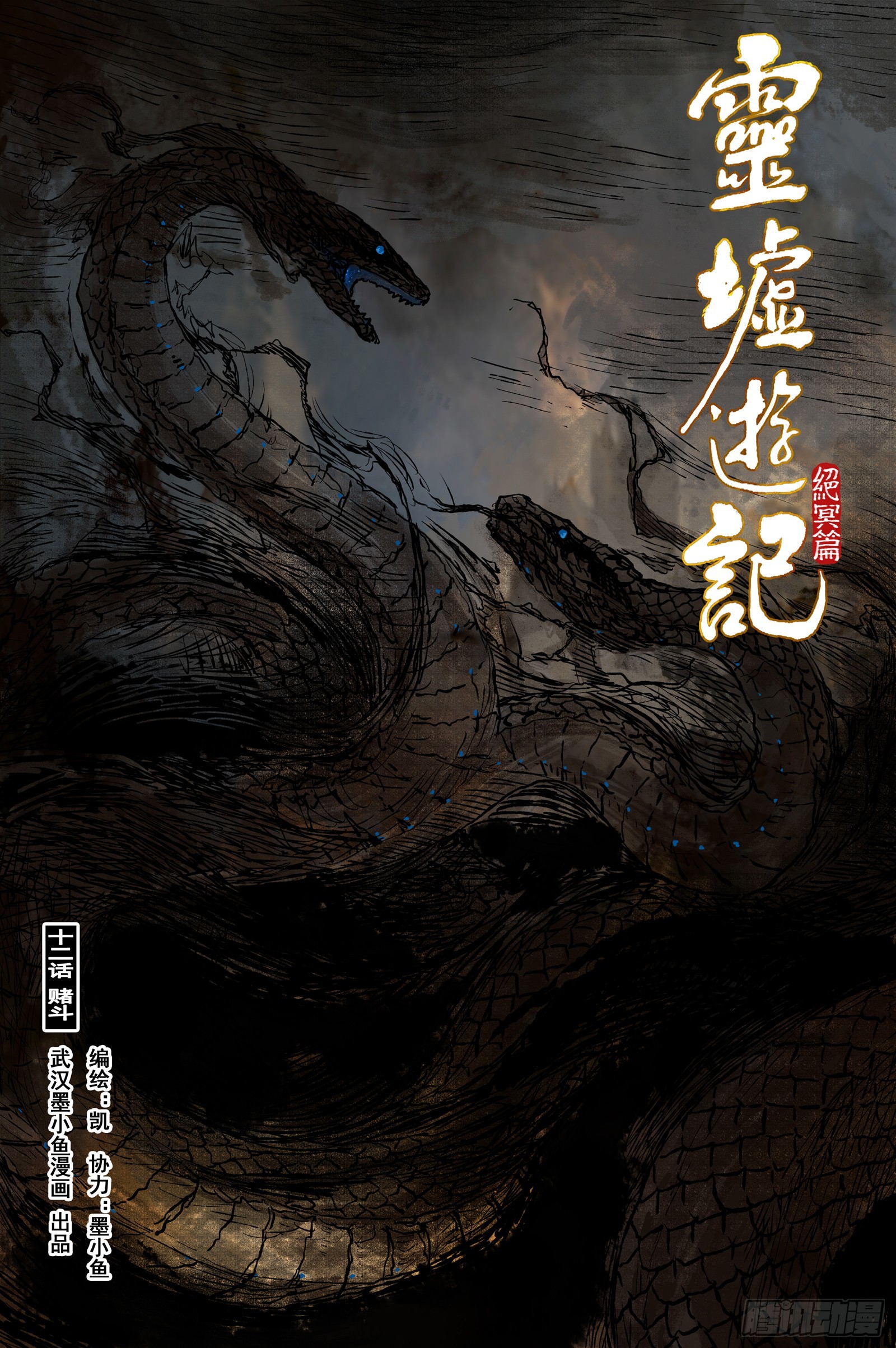 116 绝冥篇 赌斗（上）-第117话