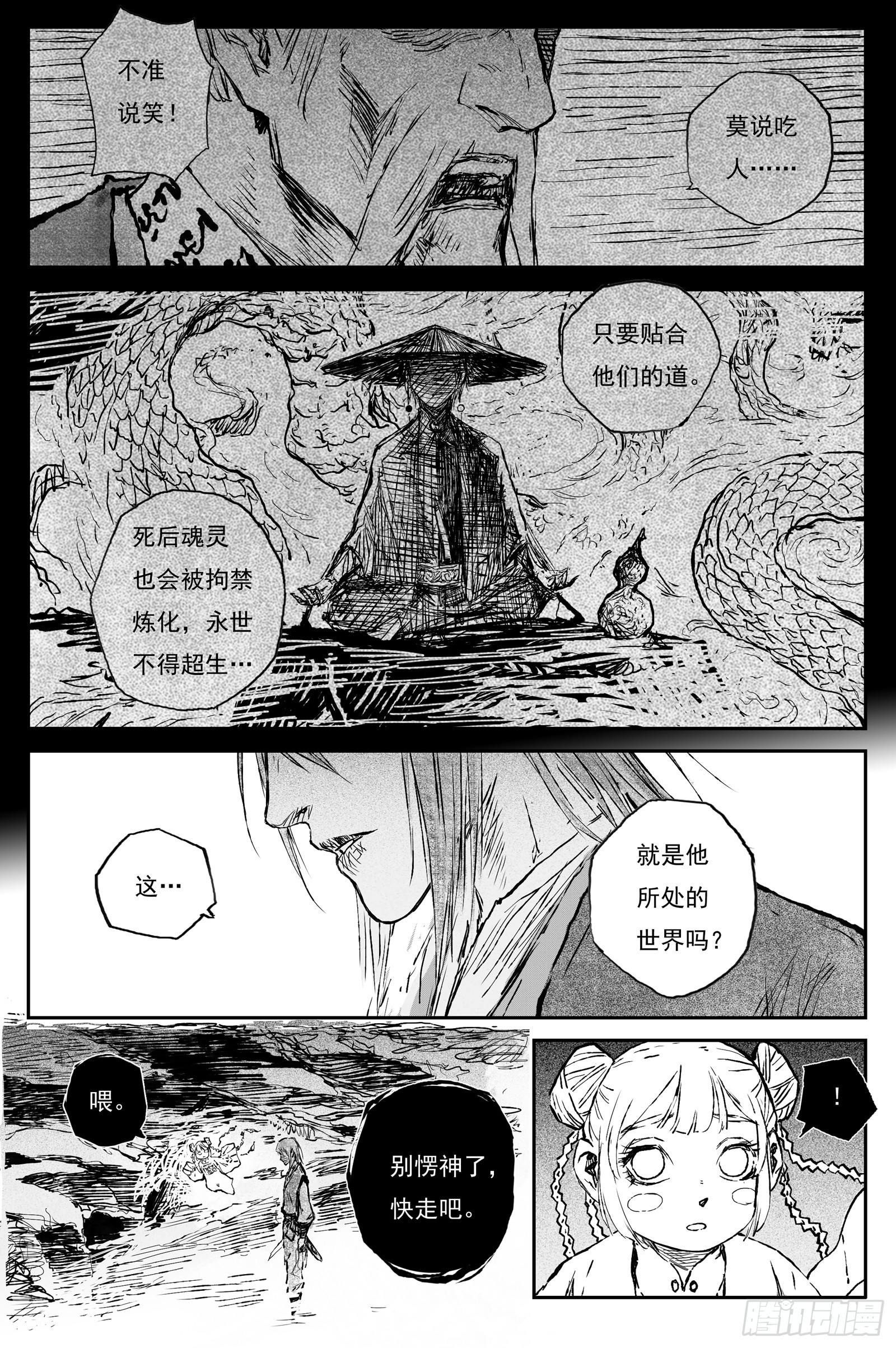 116 绝冥篇 赌斗（上）-第117话