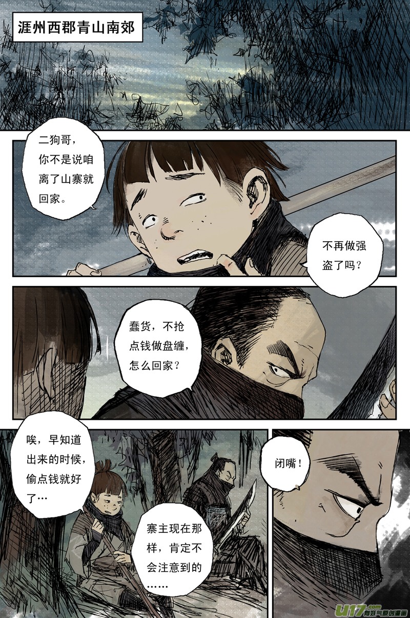 步尘篇 山路（上）-第3话