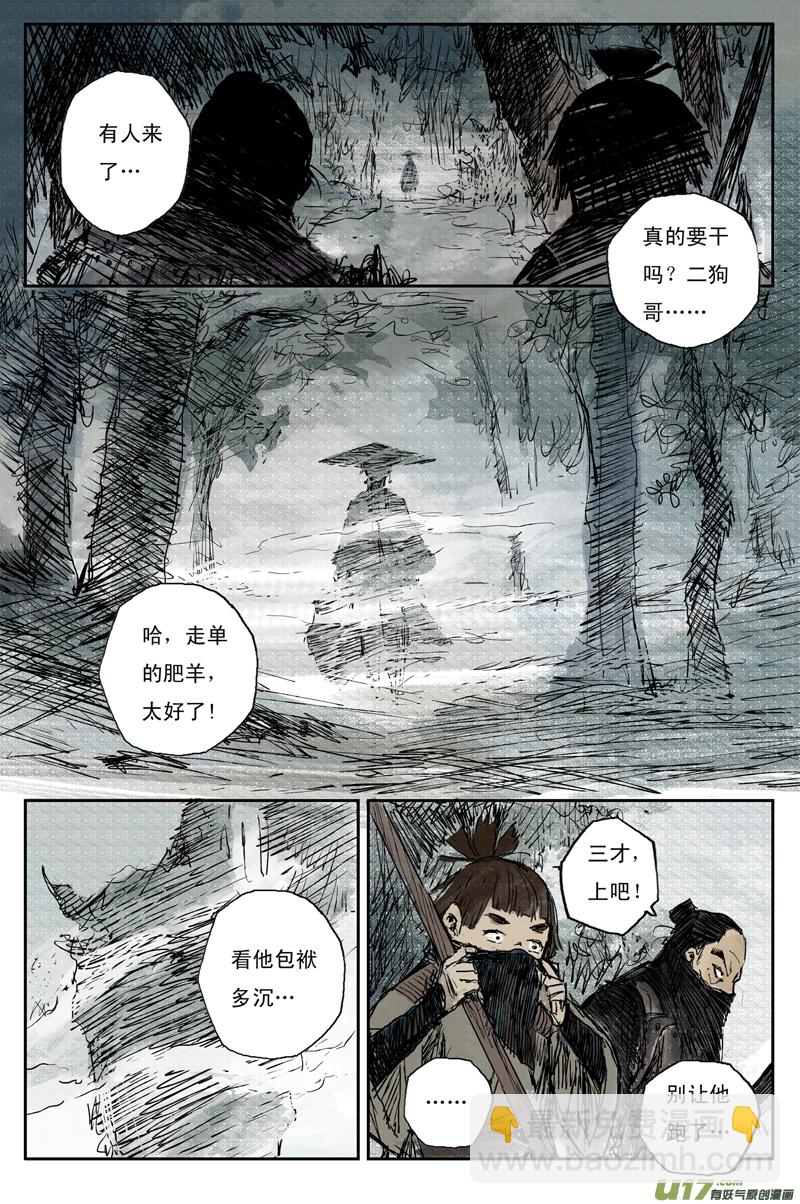 步尘篇 山路（上）-第3话
