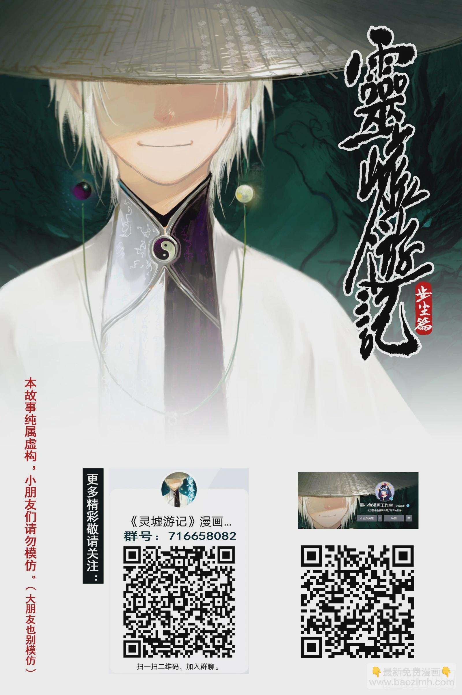 23 步尘篇 槐荫（下）-第23话