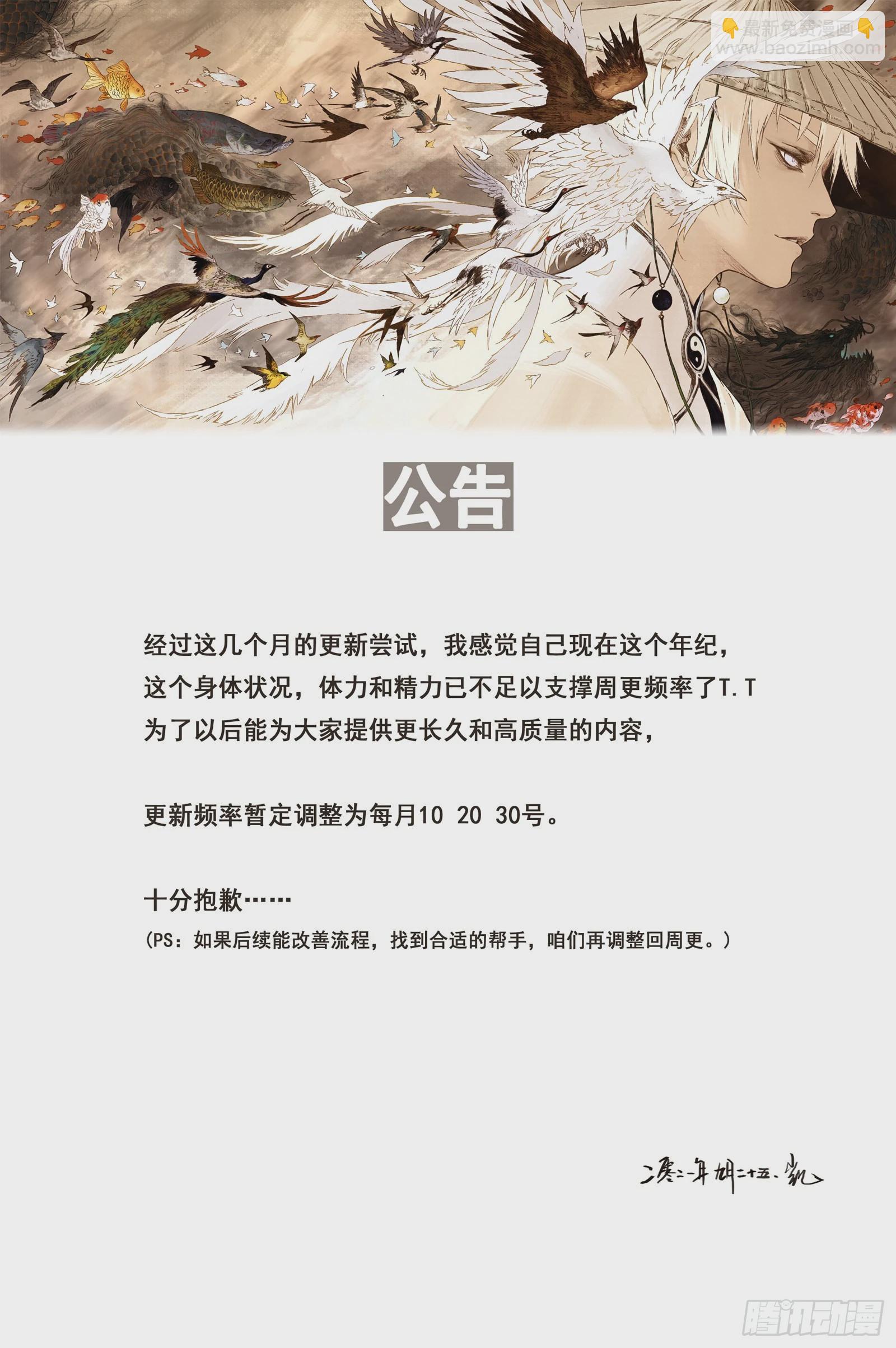 23 步尘篇 槐荫（下）-第23话