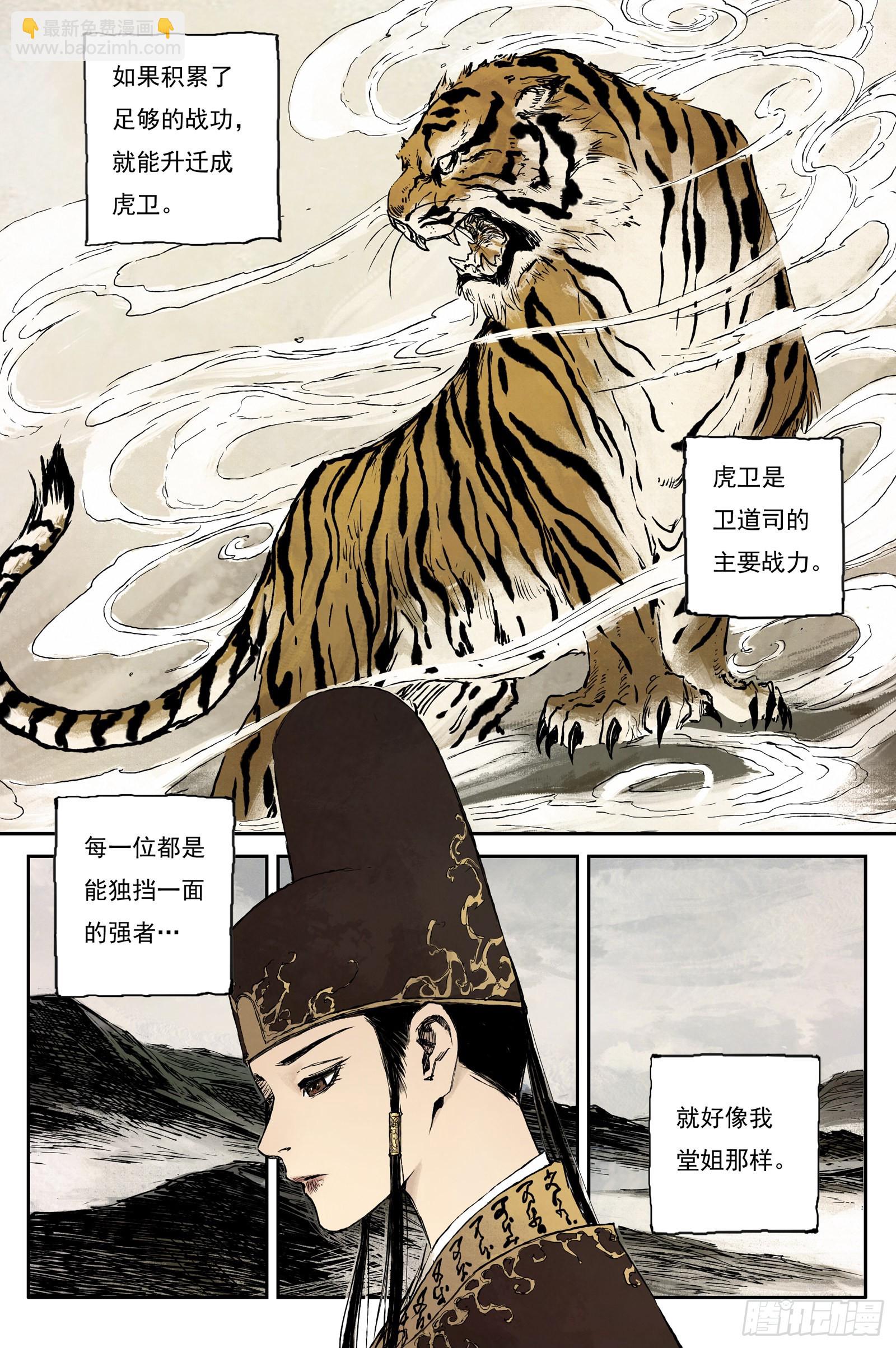 31 麟陨篇 红绫（上）-第31话
