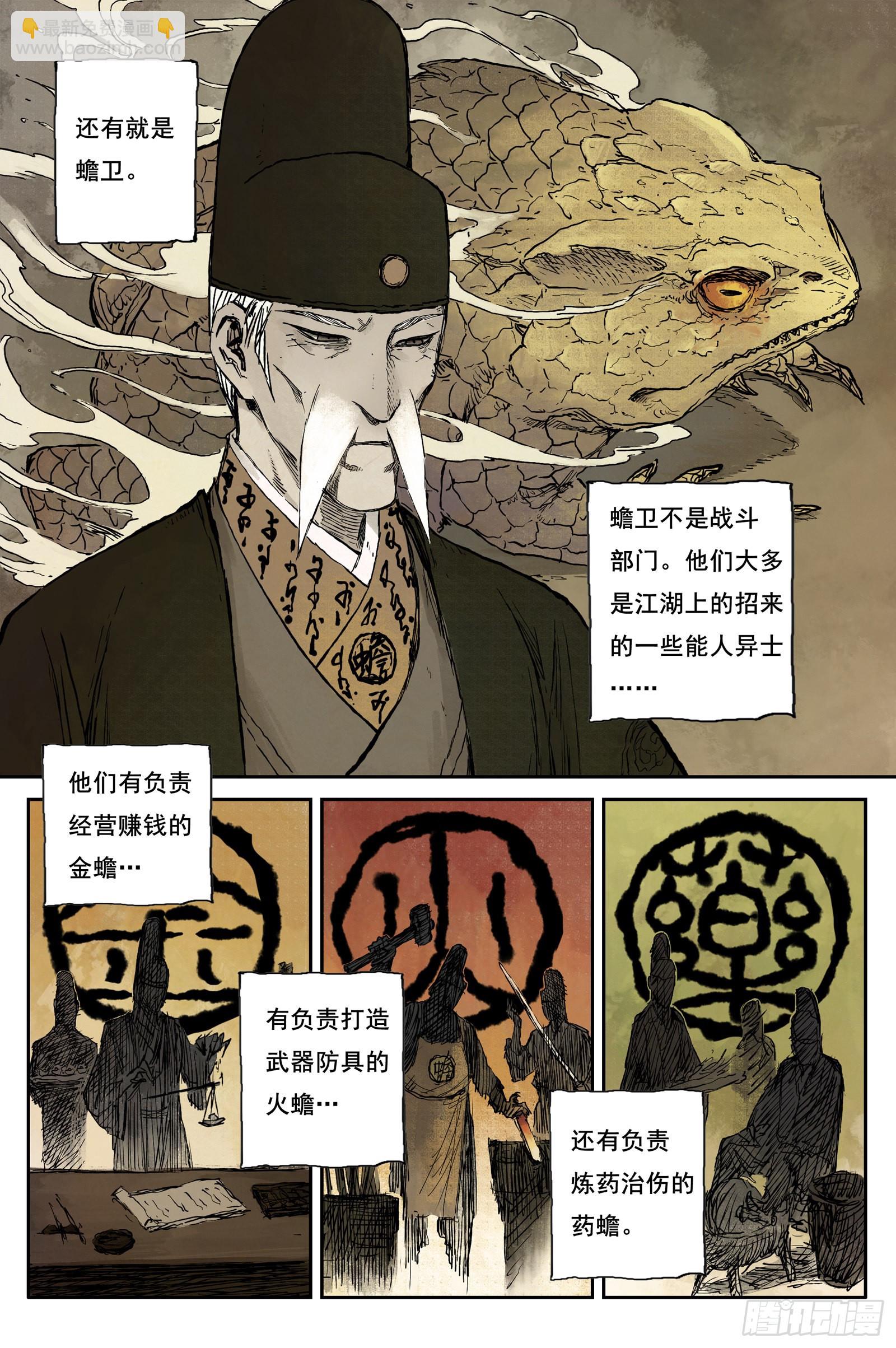 31 麟陨篇 红绫（上）-第31话