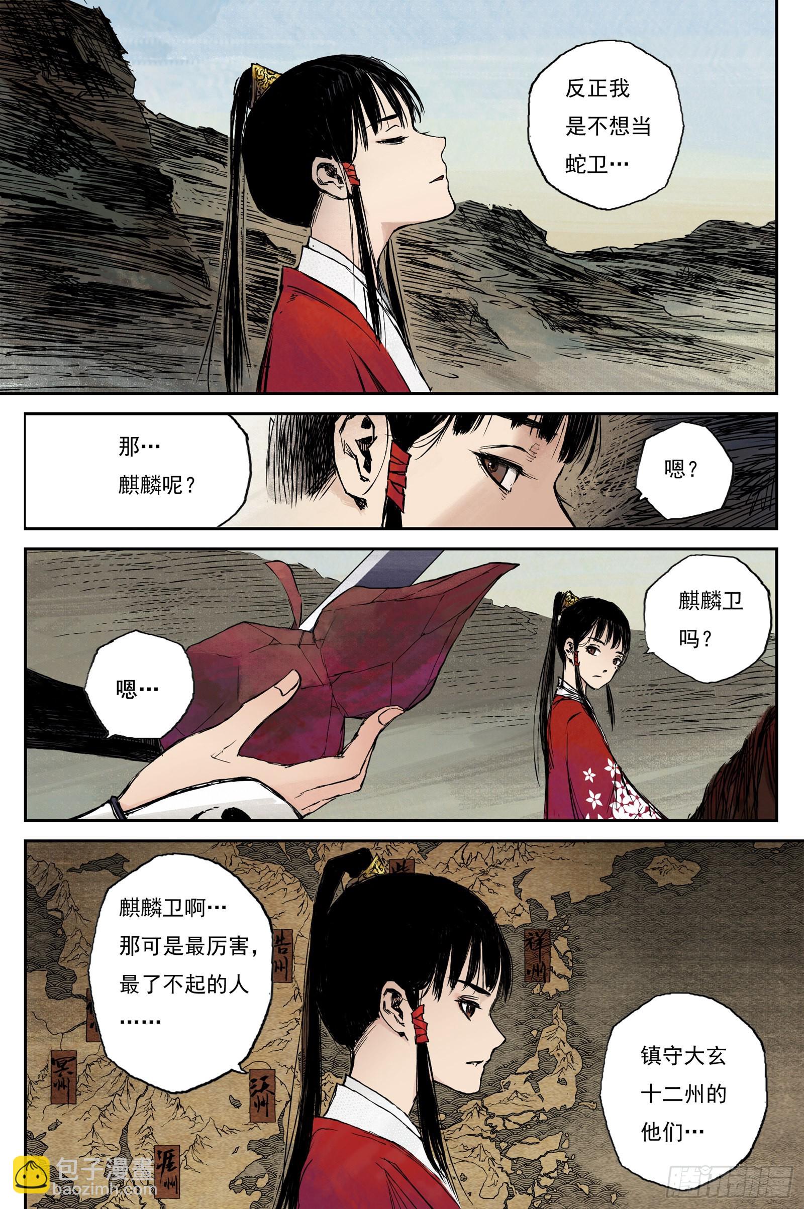 31 麟陨篇 红绫（上）-第31话