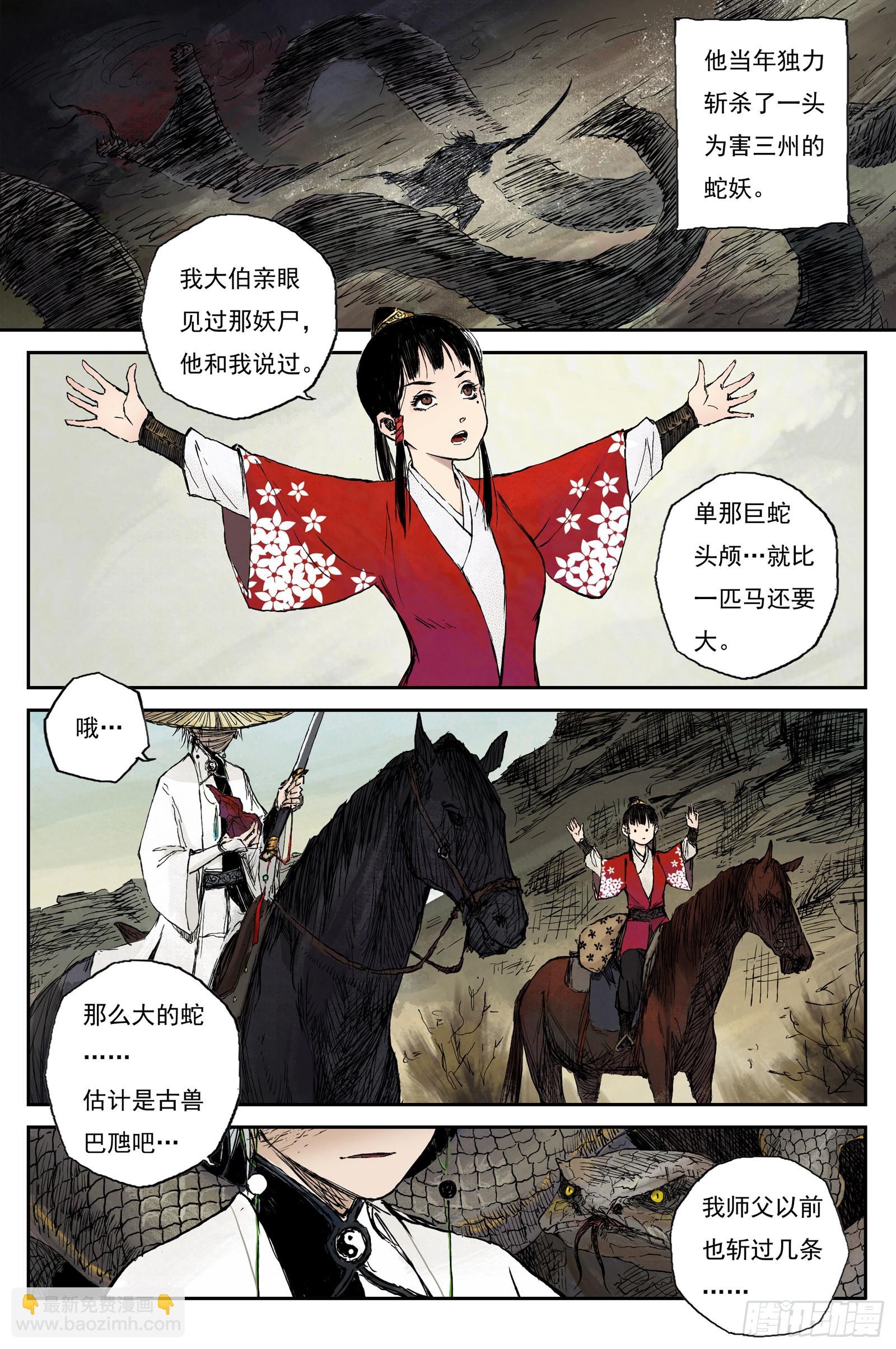 31 麟陨篇 红绫（上）-第31话