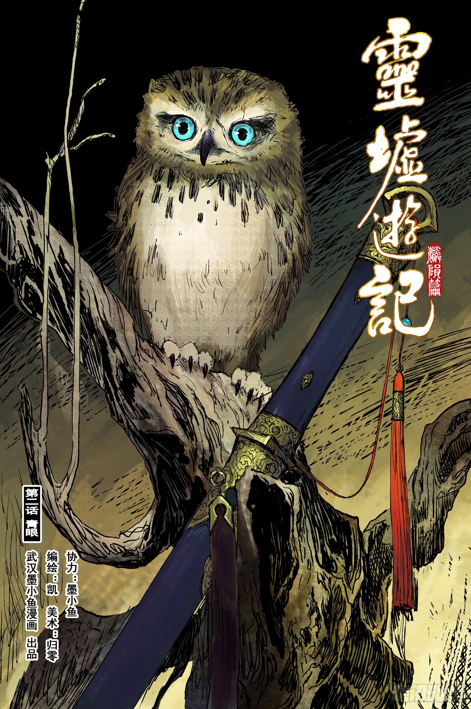 33 麟陨篇 青眼（上）-第33话