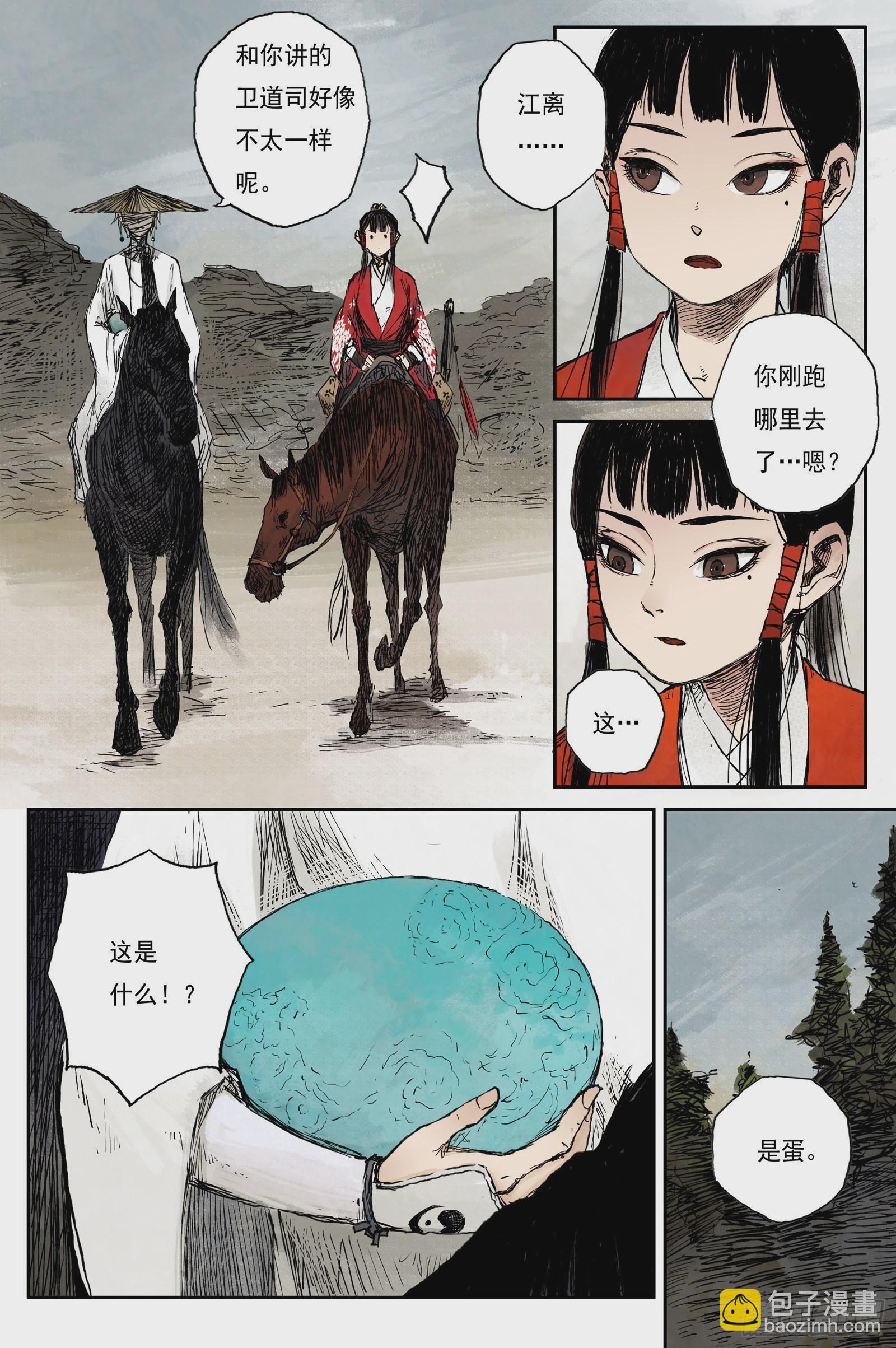 33 麟陨篇 青眼（上）-第33话