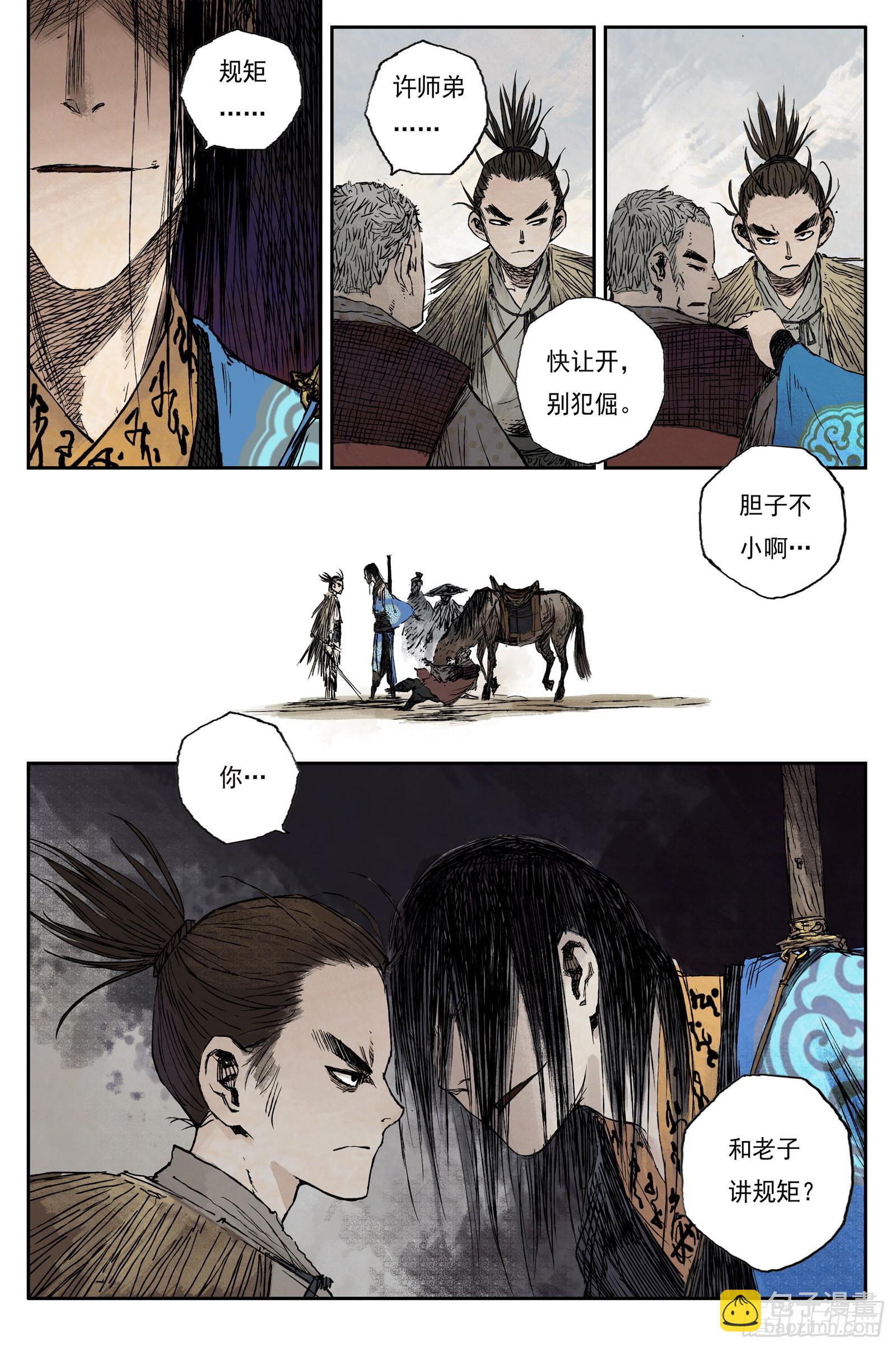 33 麟陨篇 青眼（上）-第33话