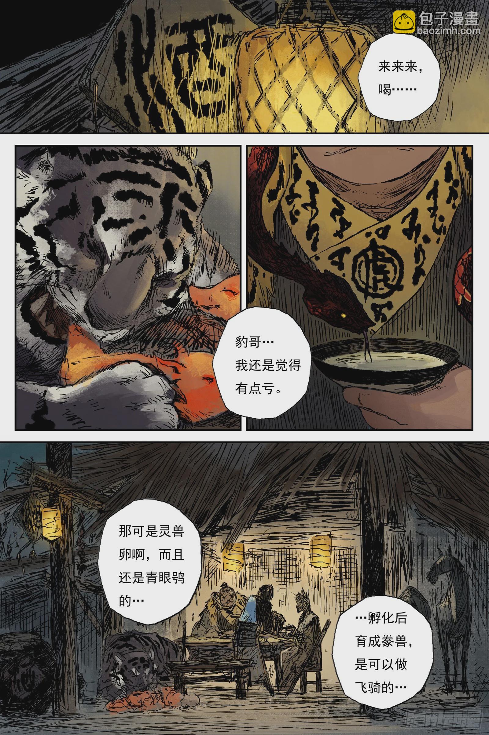35 麟陨篇 夜憩（上）-第35话