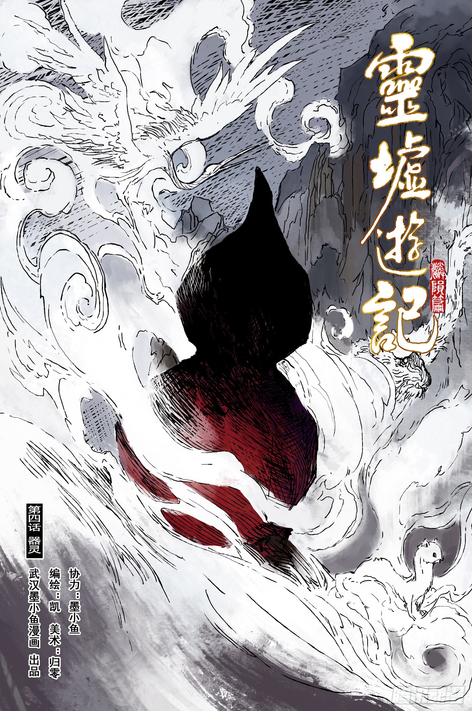 37 麟陨篇 器灵（上）-第37话