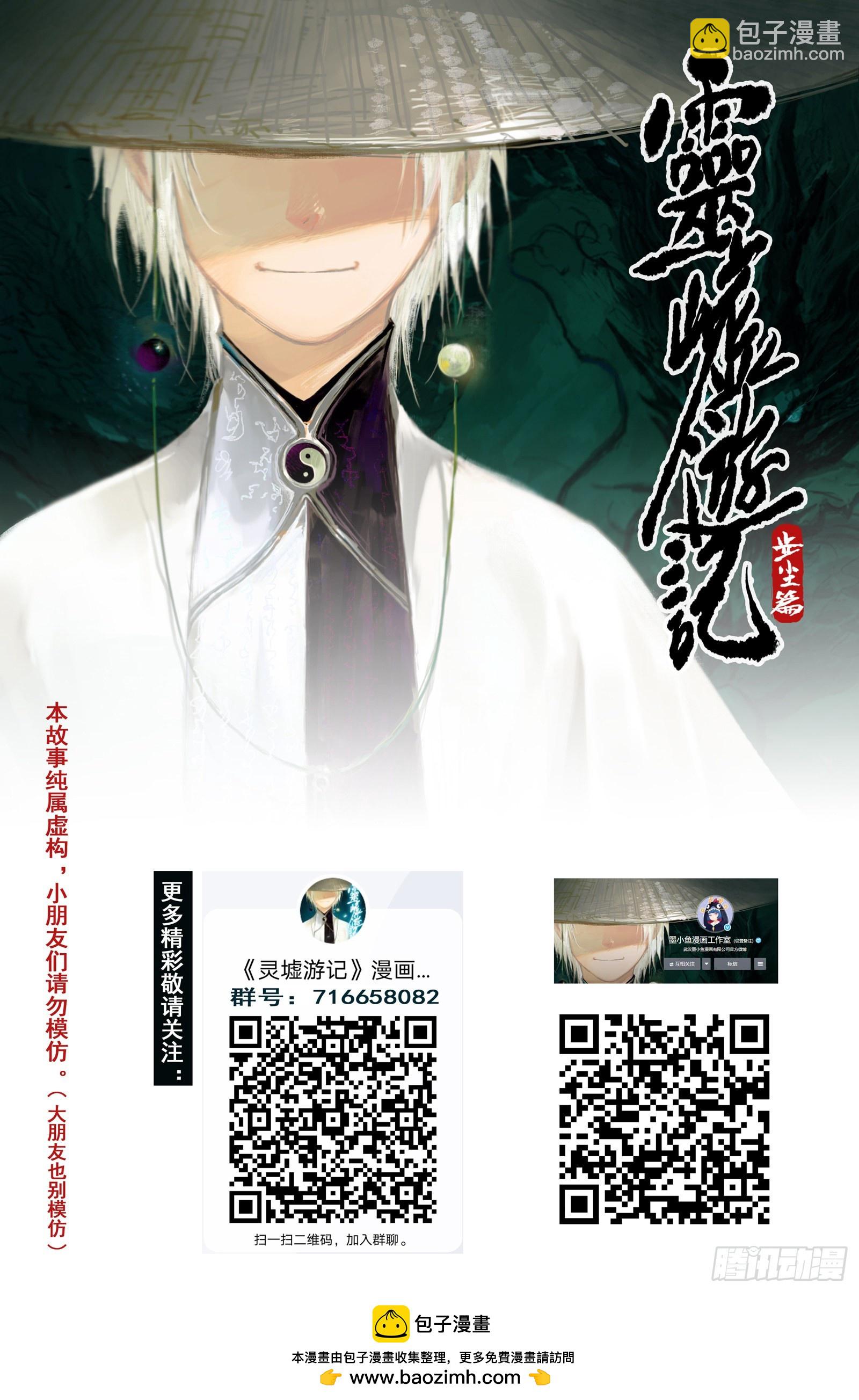 37 麟陨篇 器灵（上）-第37话