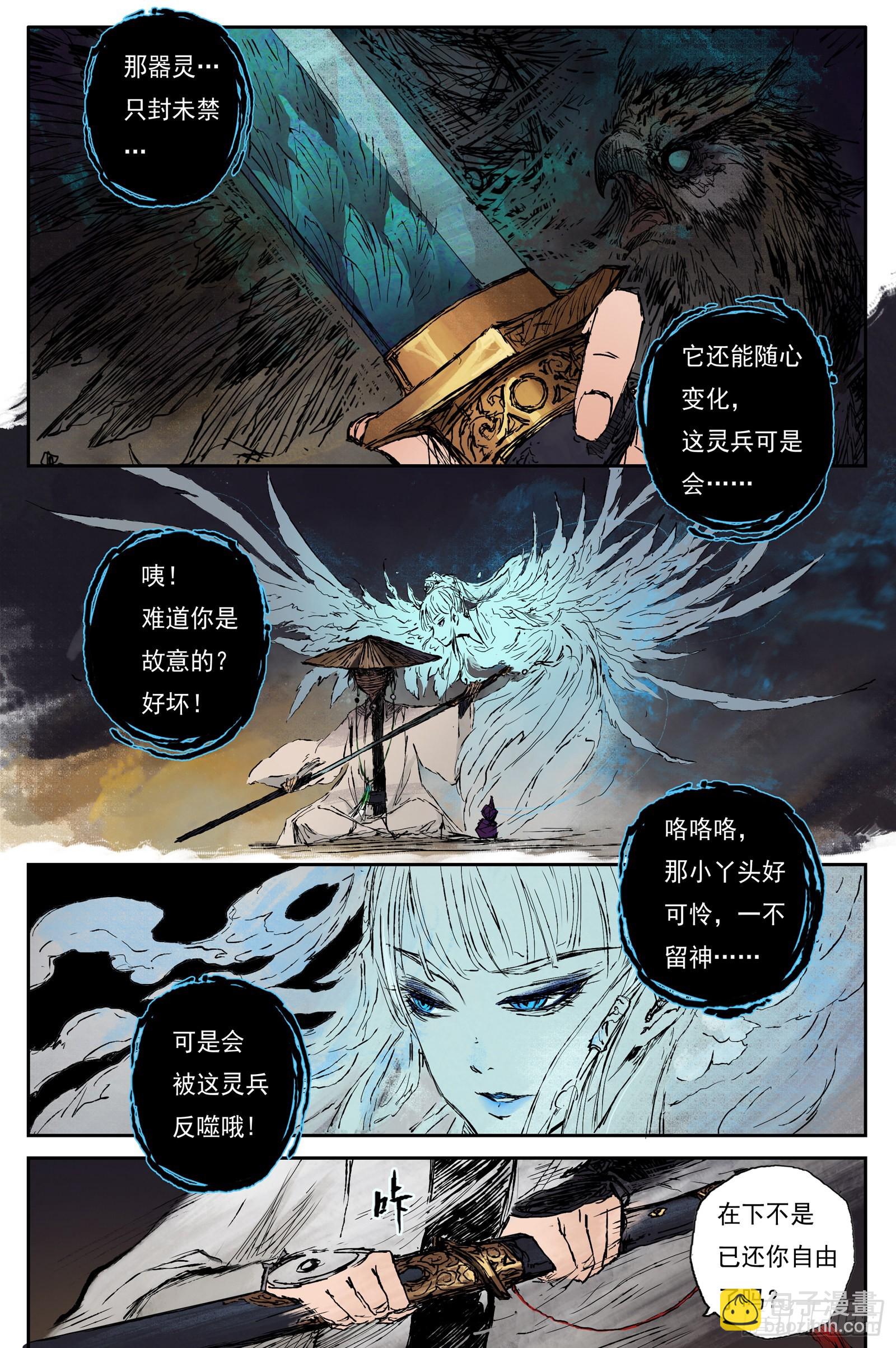 37 麟陨篇 器灵（上）-第37话