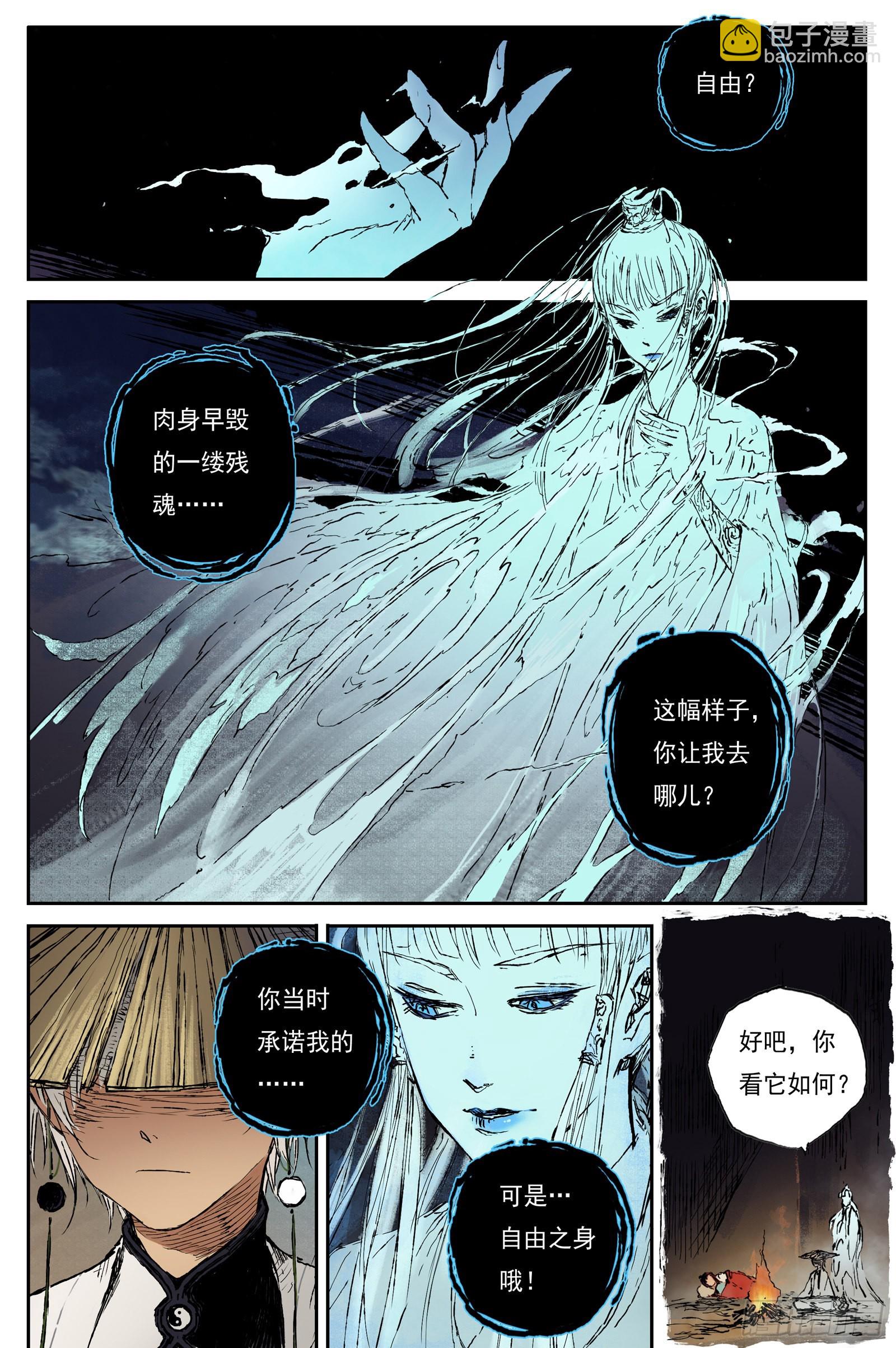 37 麟陨篇 器灵（上）-第37话