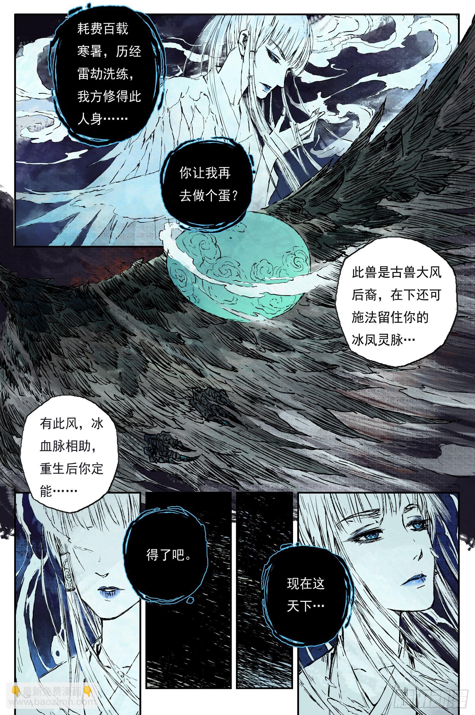 37 麟陨篇 器灵（上）-第37话