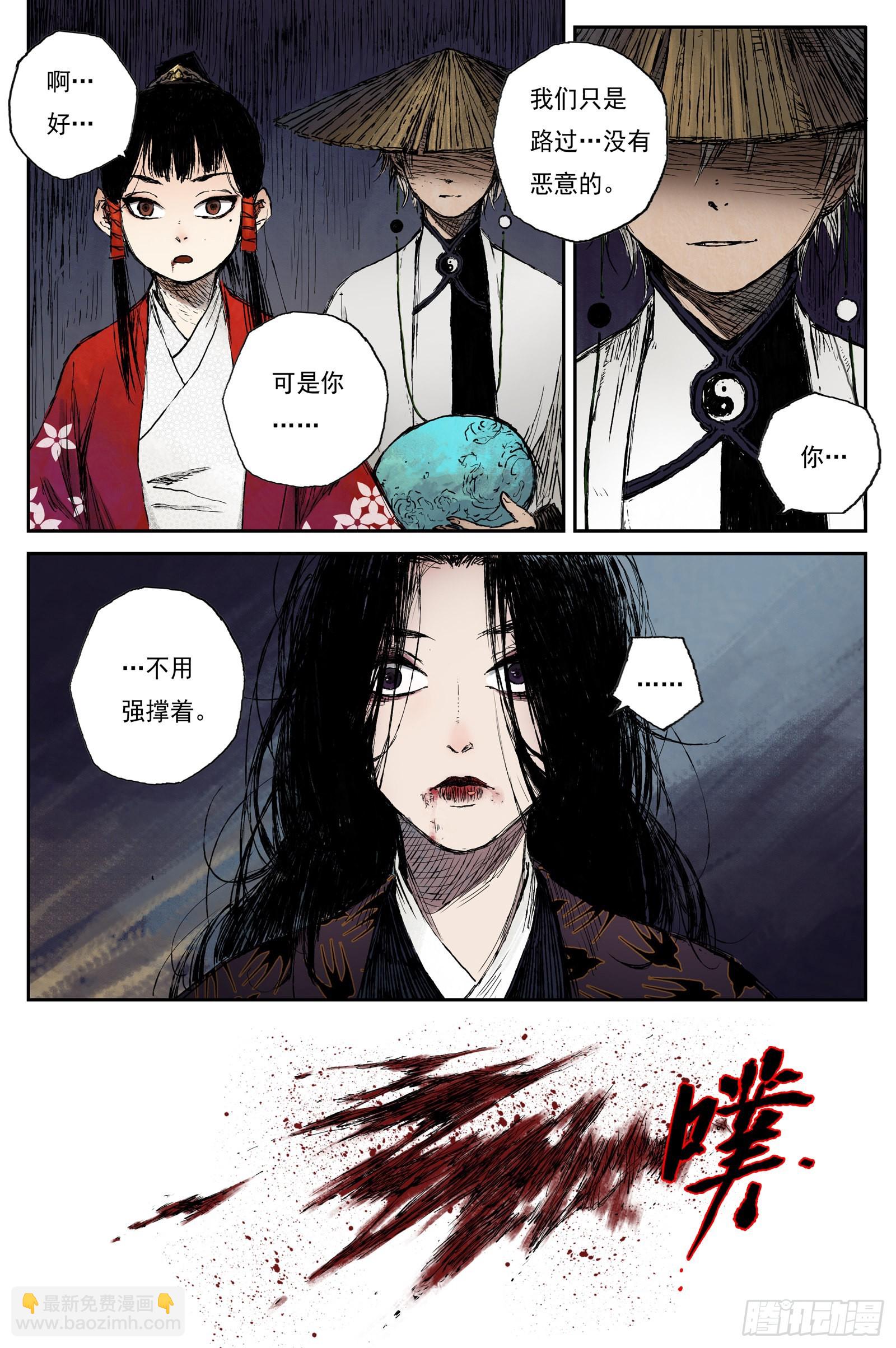 39 麟陨篇 燕血（上）-第39话