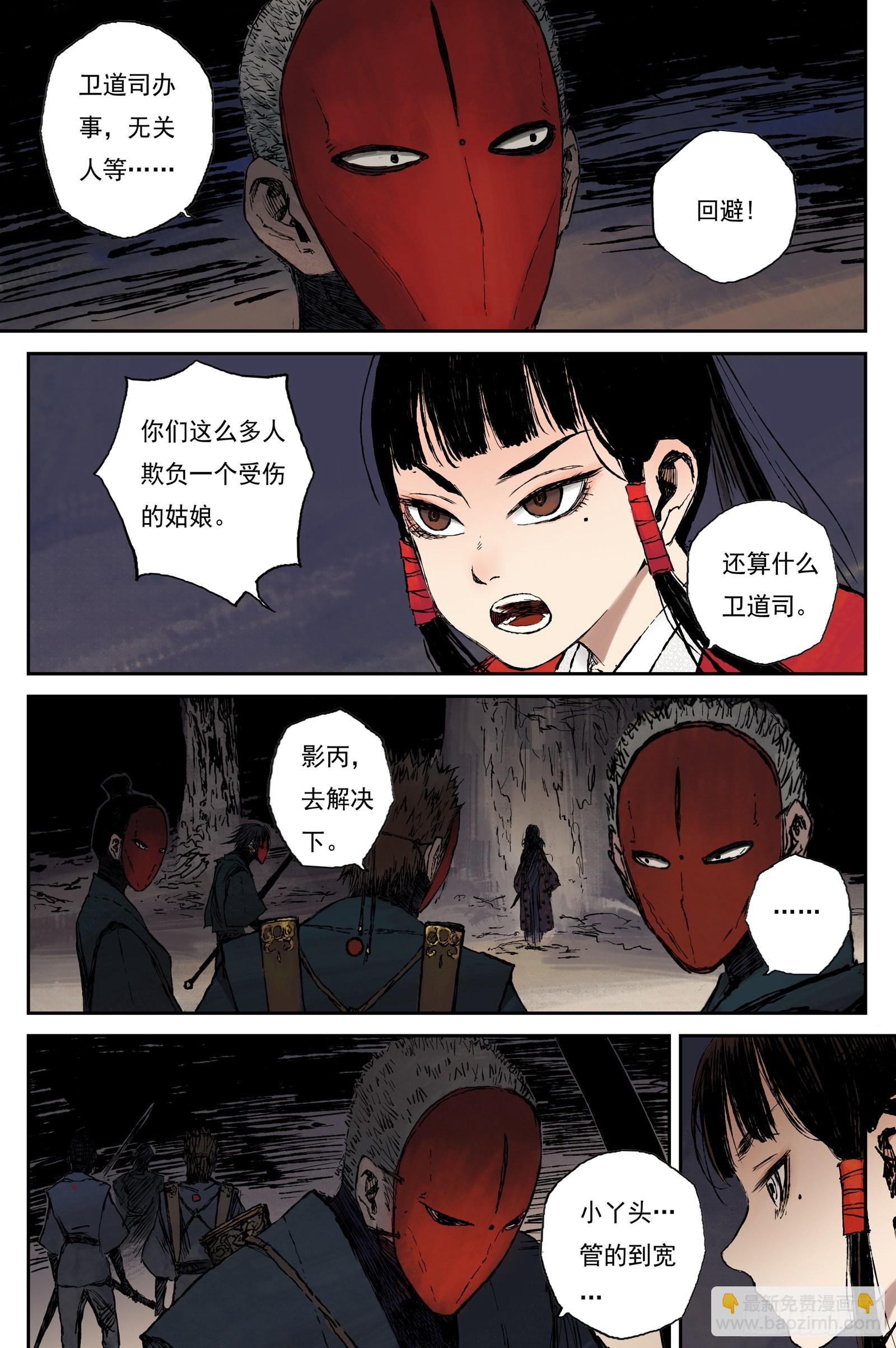 39 麟陨篇 燕血（上）-第39话