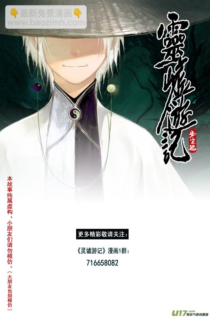 步尘篇 白鼬（上）-第5话
