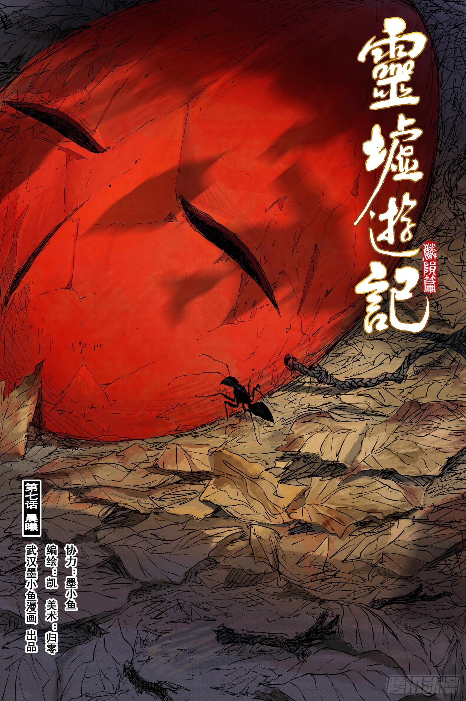 43 麟陨篇 晨曦（上）-第43话