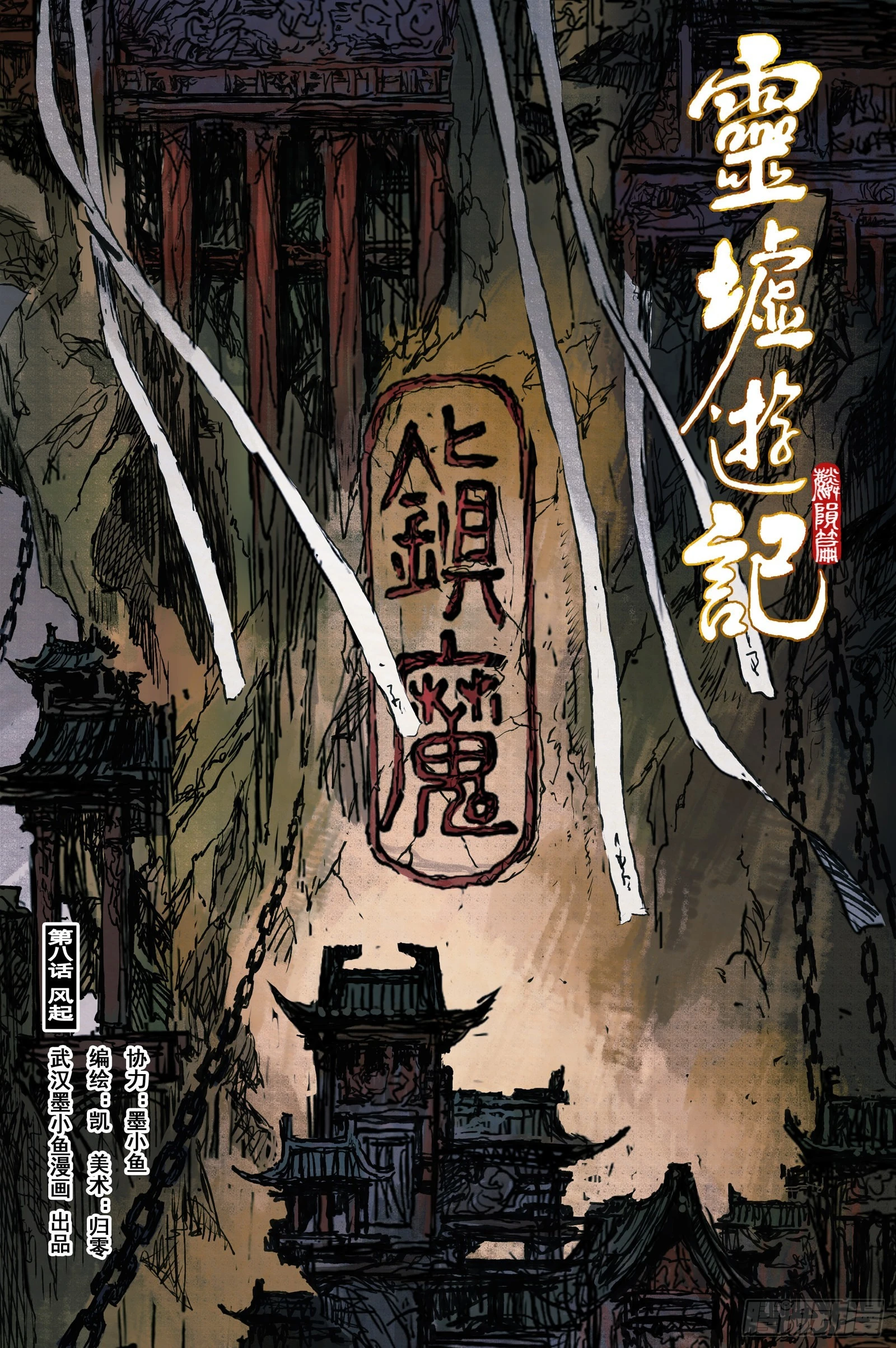 45 麟陨篇 风起 (上)-第45话