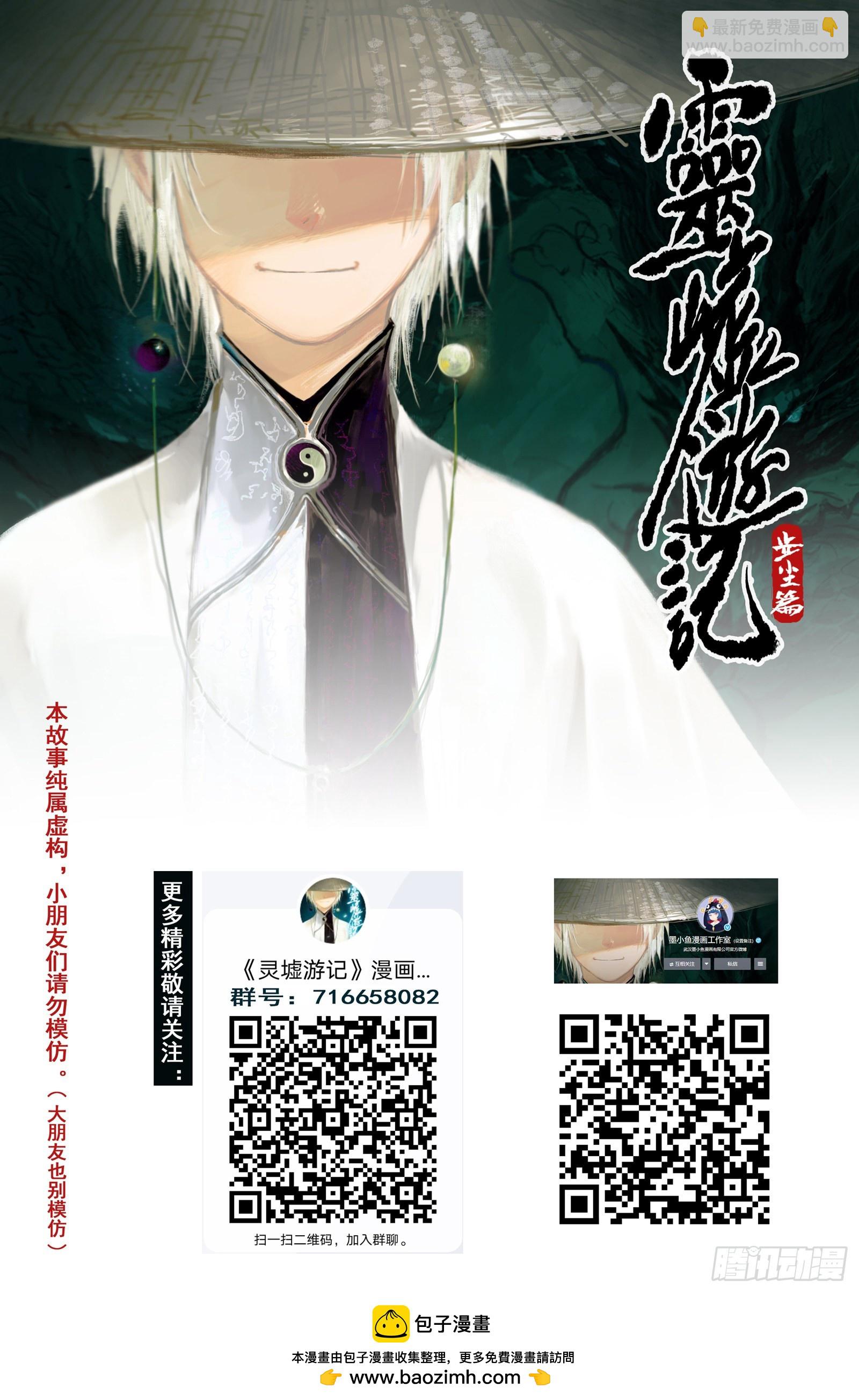 47 麟陨篇 云涌 (上)-第47话