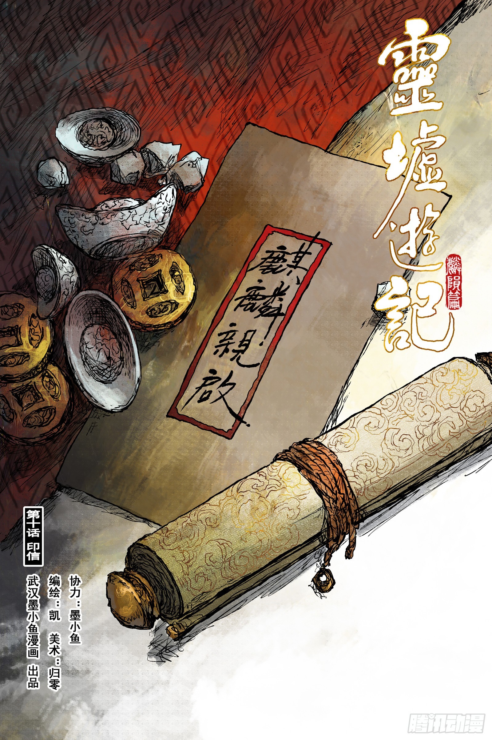 49 麟陨篇 印信 (上)-第49话