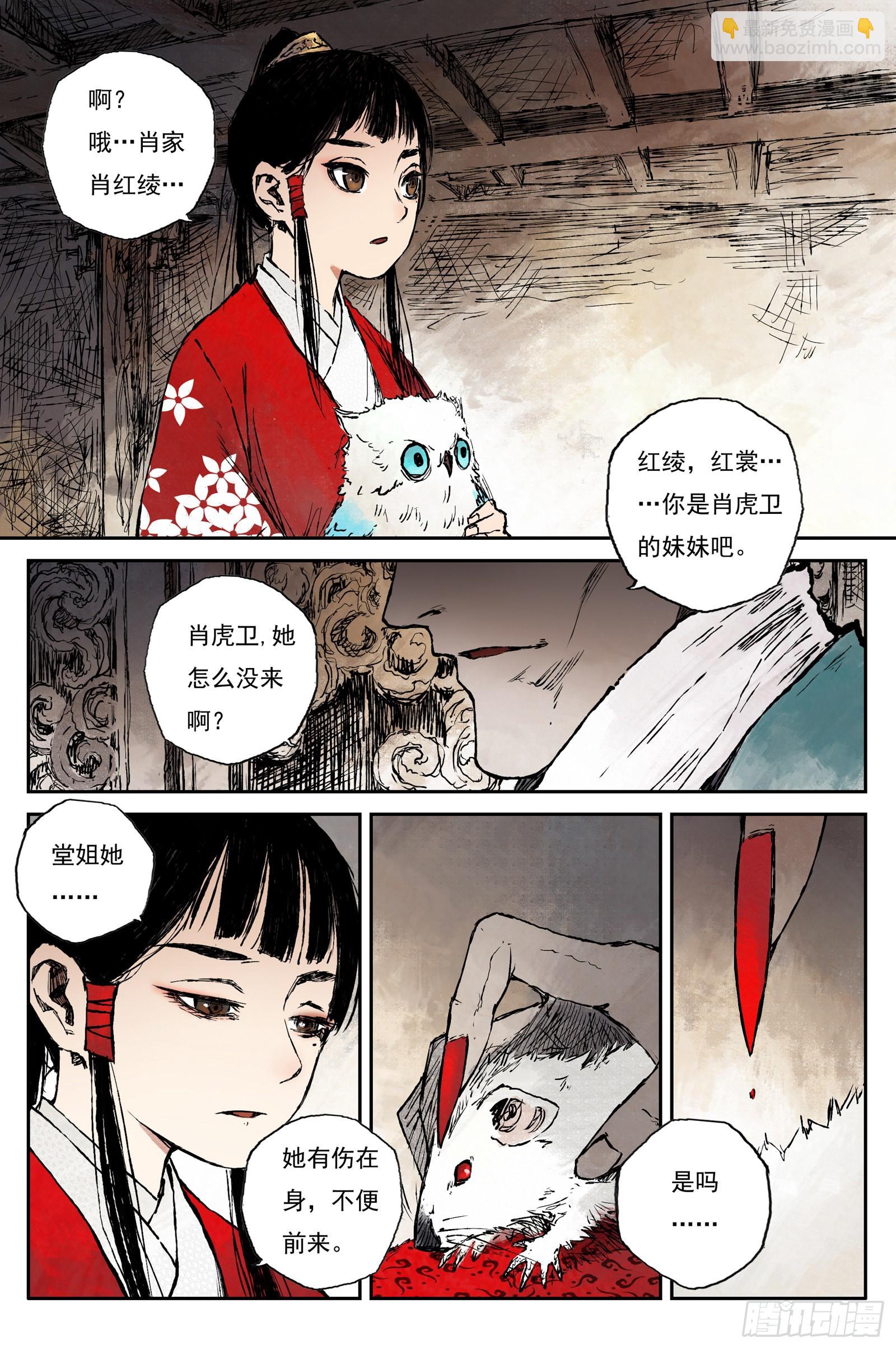 49 麟陨篇 印信 (上)-第49话