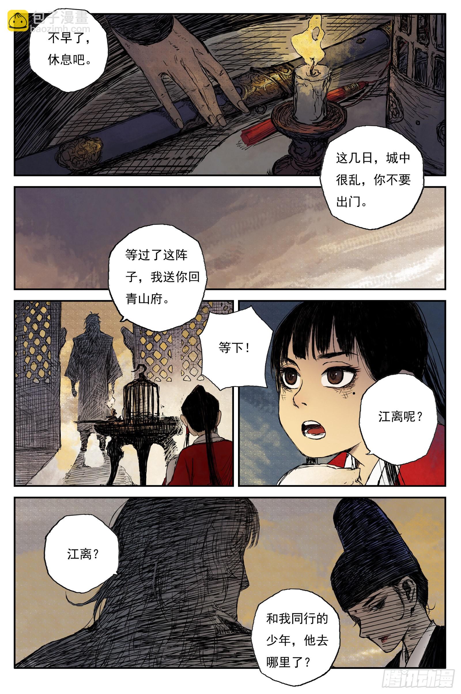 51 麟陨篇 囚笼 (上)-第51话