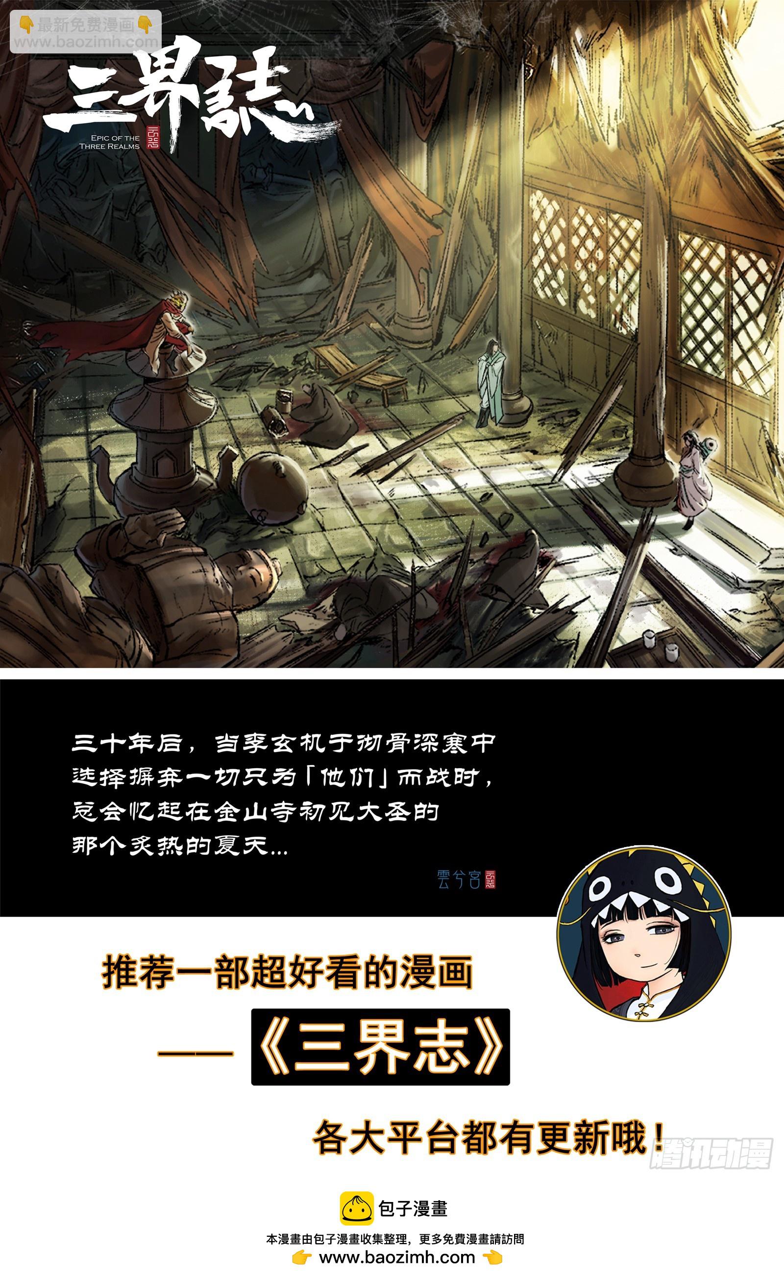 53 麟陨篇 月影 (上)-第53话