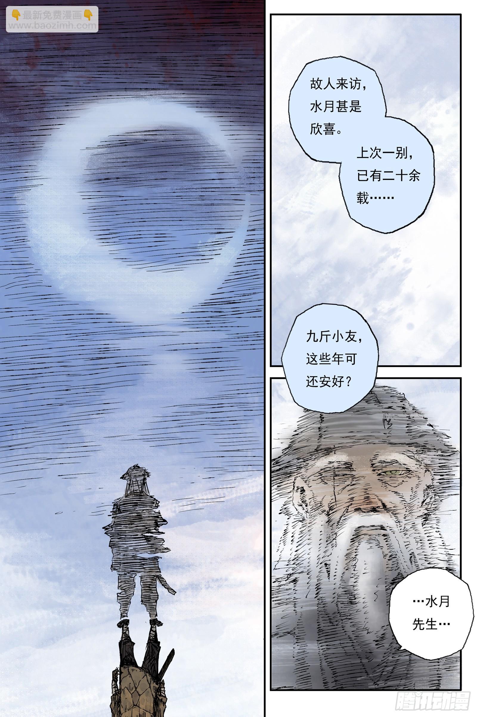 53 麟陨篇 月影 (上)-第53话