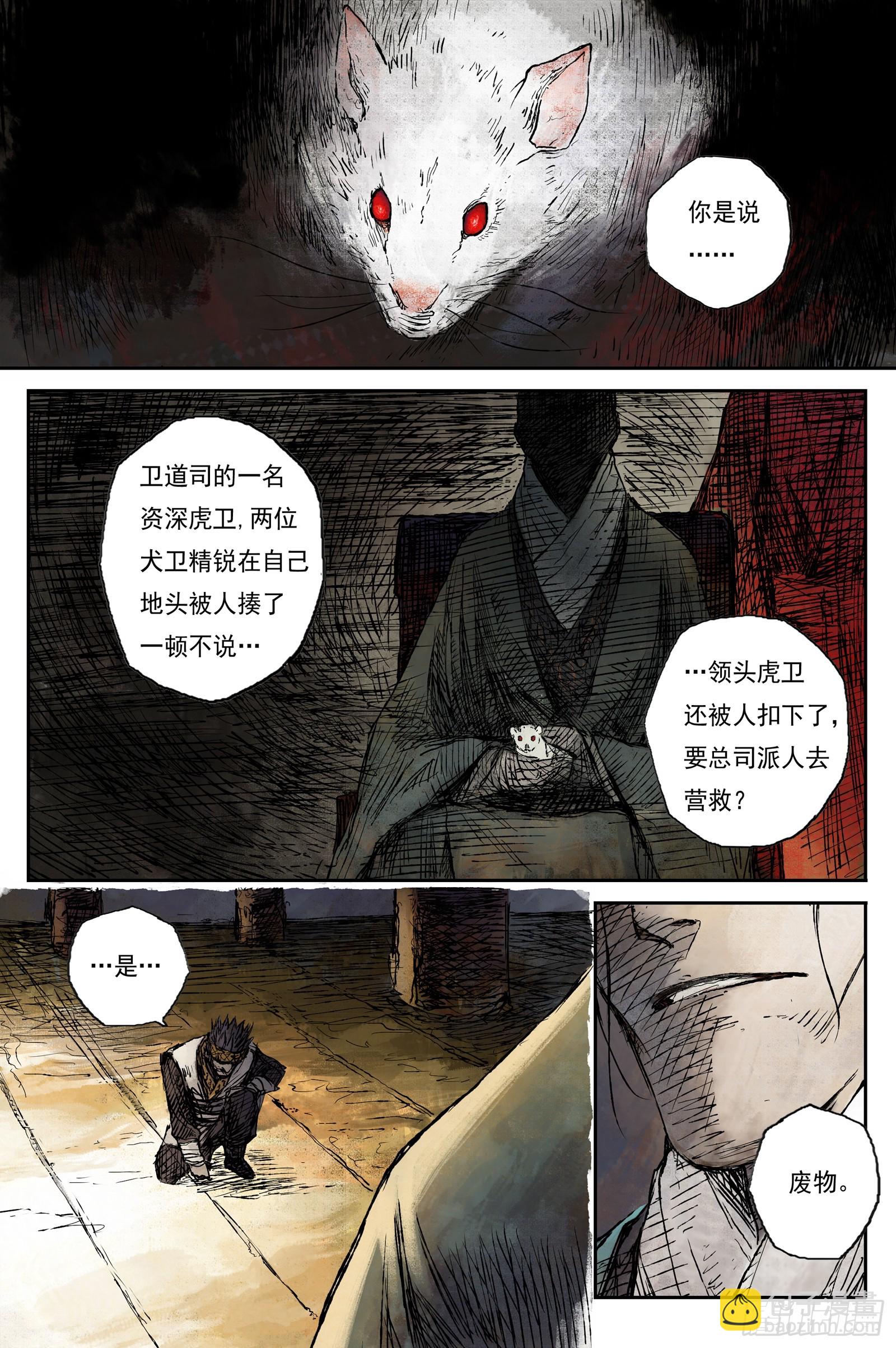 53 麟陨篇 月影 (上)-第53话