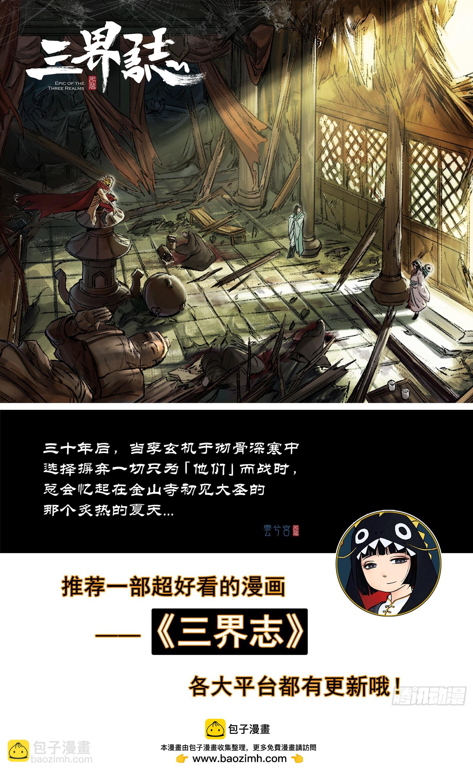 55 麟陨篇 灵蟾 (上)-第55话