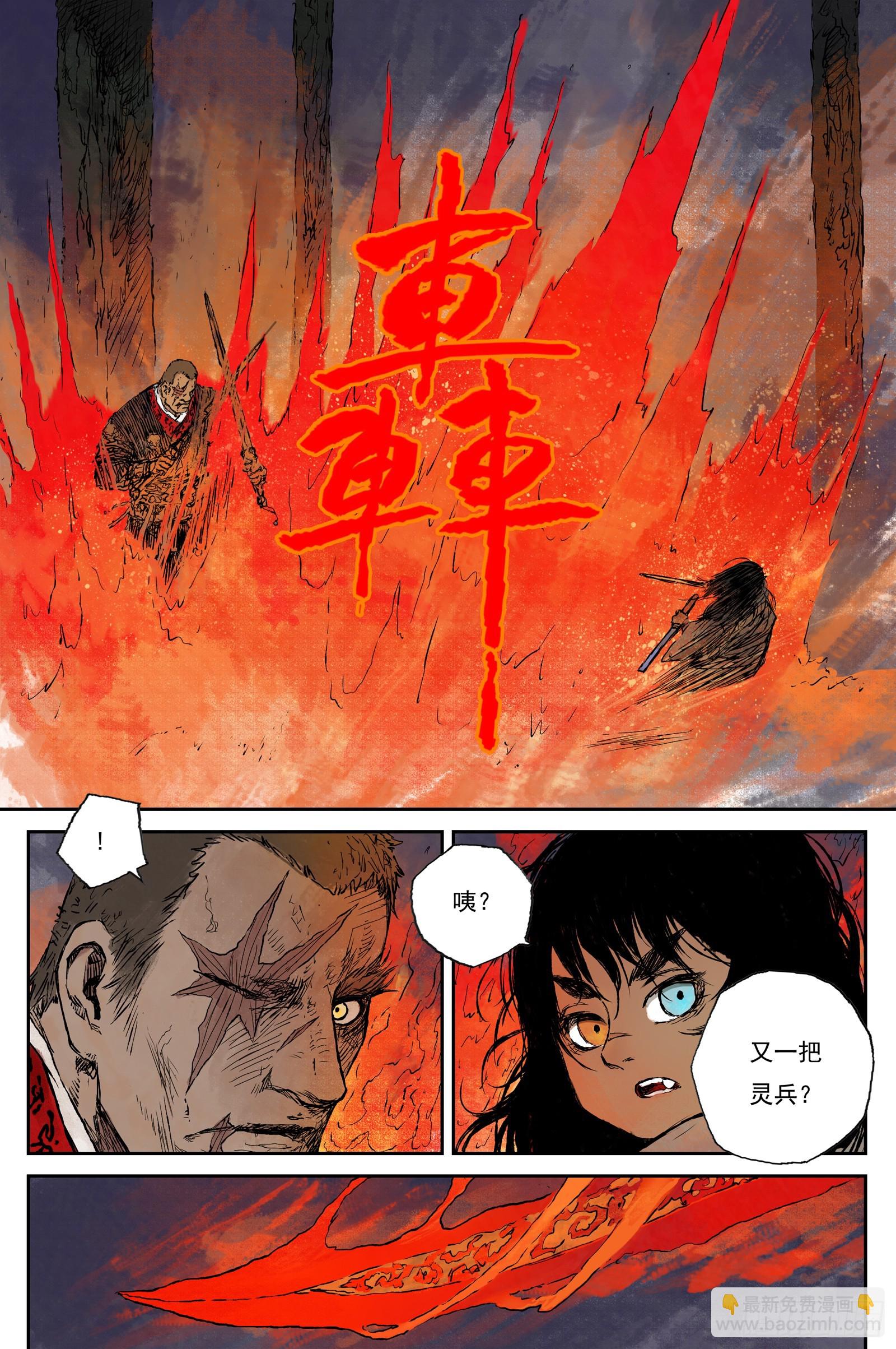 55 麟陨篇 灵蟾 (上)-第55话