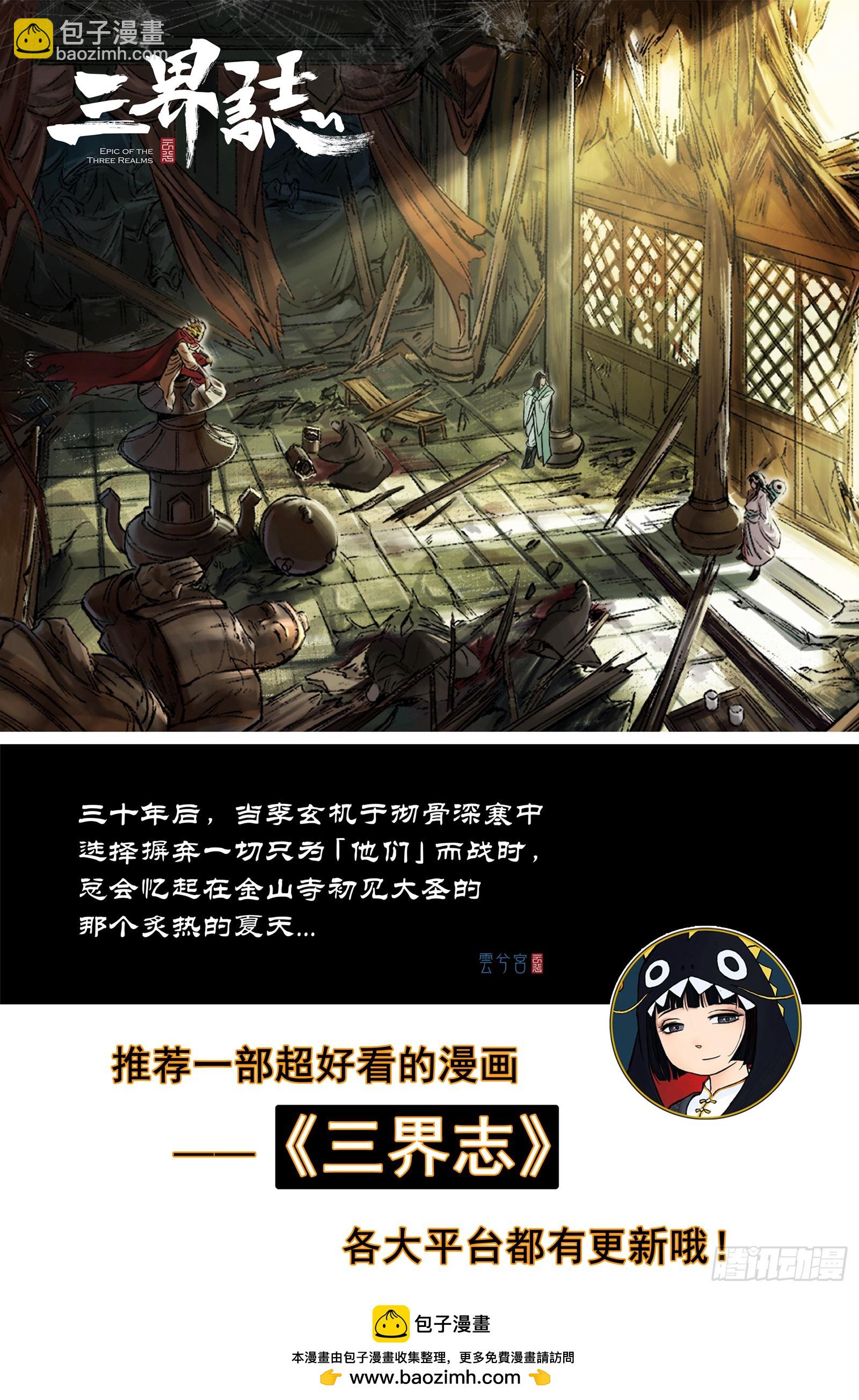 57 麟陨篇 九斤（上）-第57话