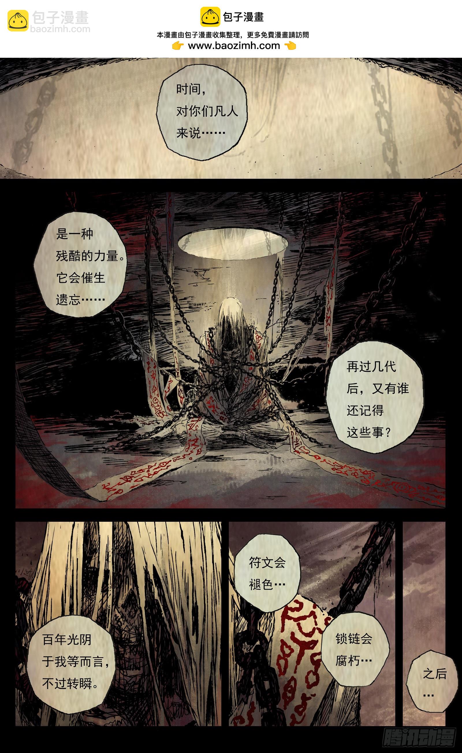 57 麟陨篇 九斤（上）-第57话