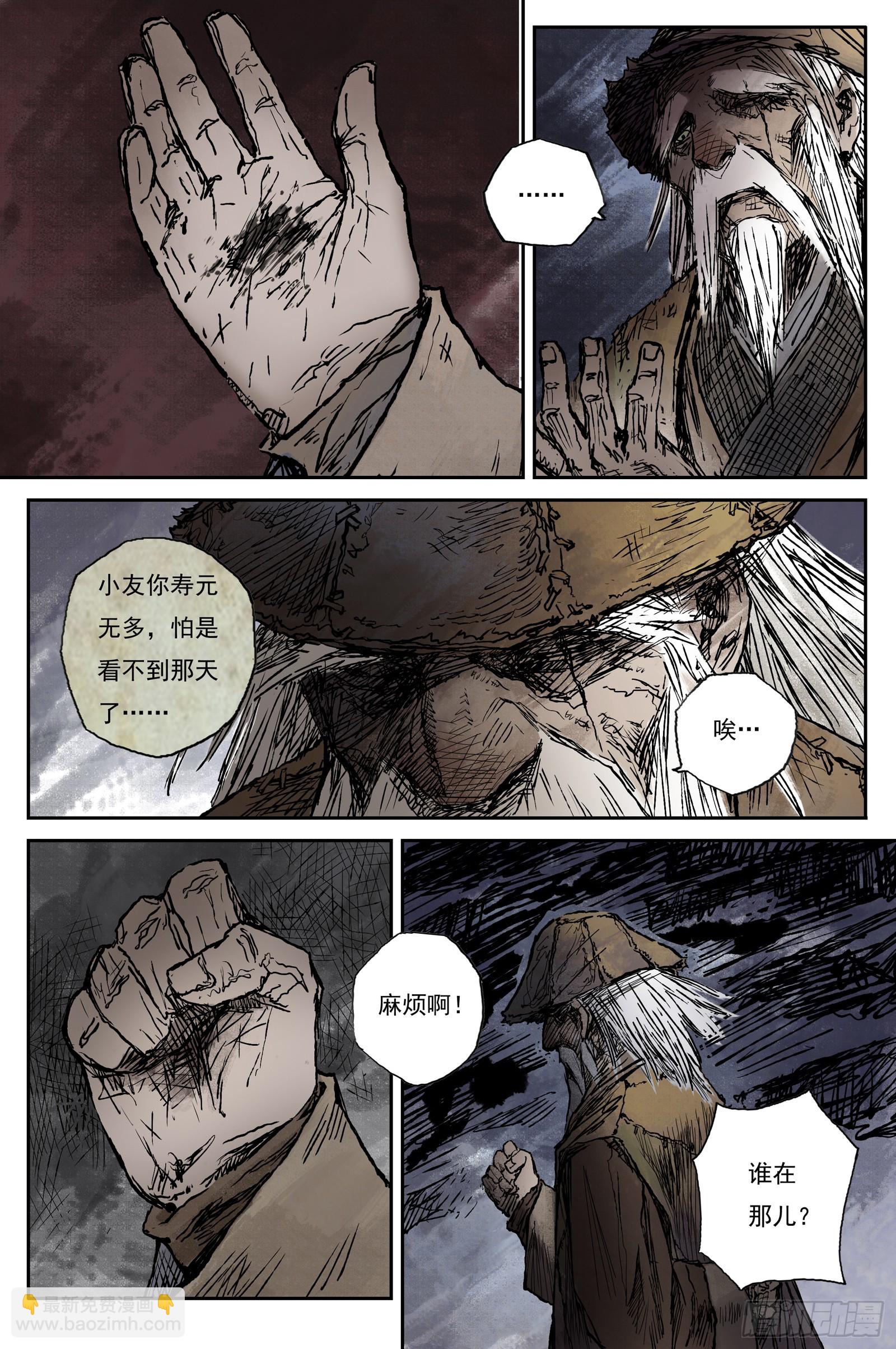 57 麟陨篇 九斤（上）-第57话
