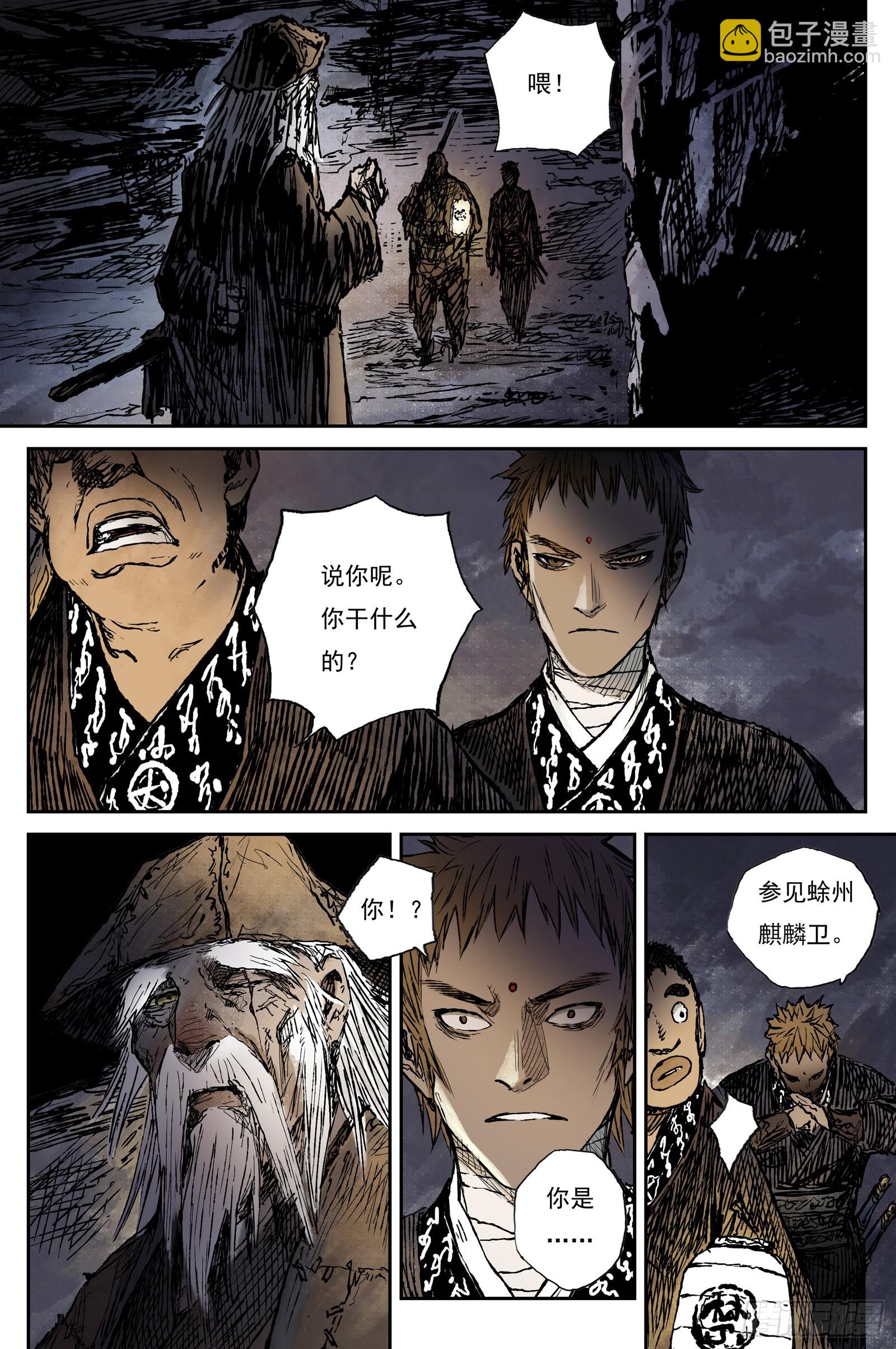 57 麟陨篇 九斤（上）-第57话