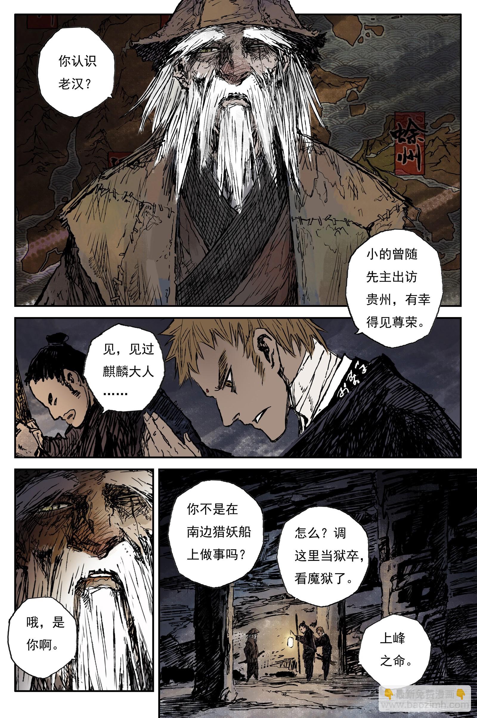 57 麟陨篇 九斤（上）-第57话