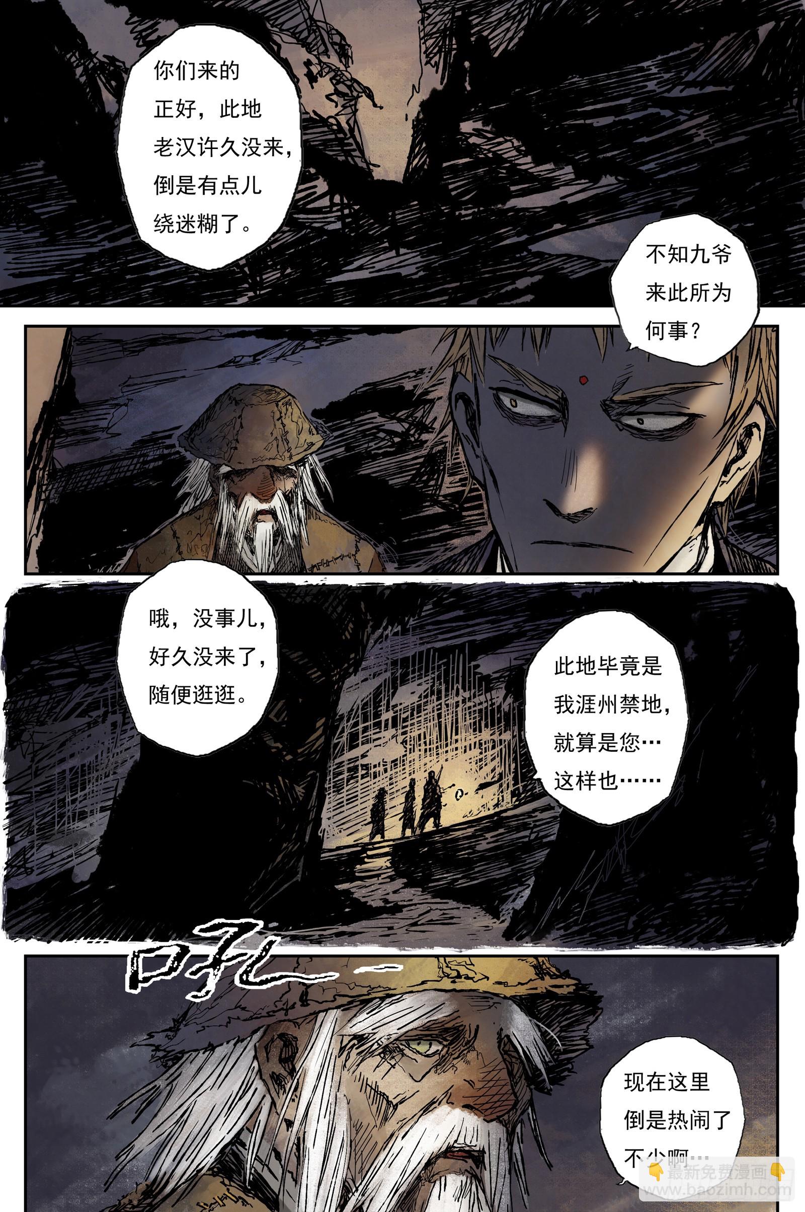 57 麟陨篇 九斤（上）-第57话