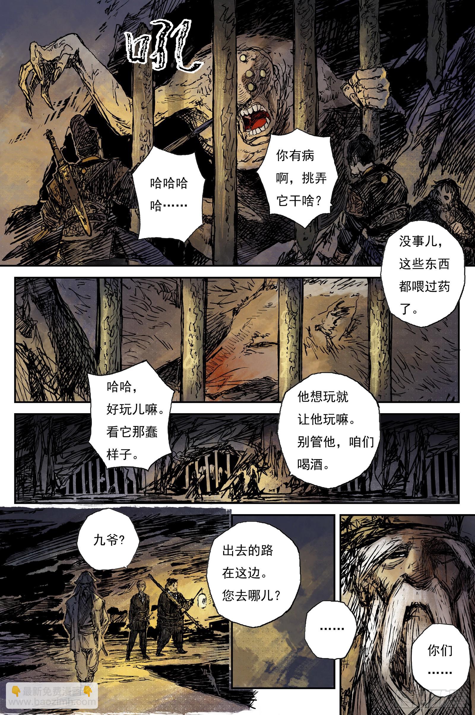 57 麟陨篇 九斤（上）-第57话