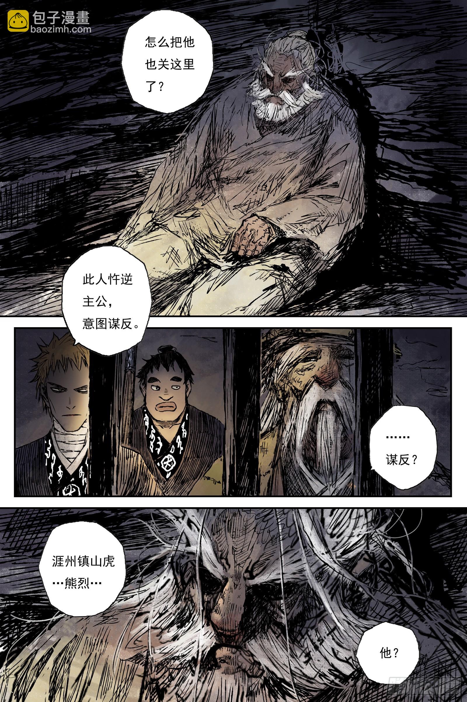 57 麟陨篇 九斤（上）-第57话